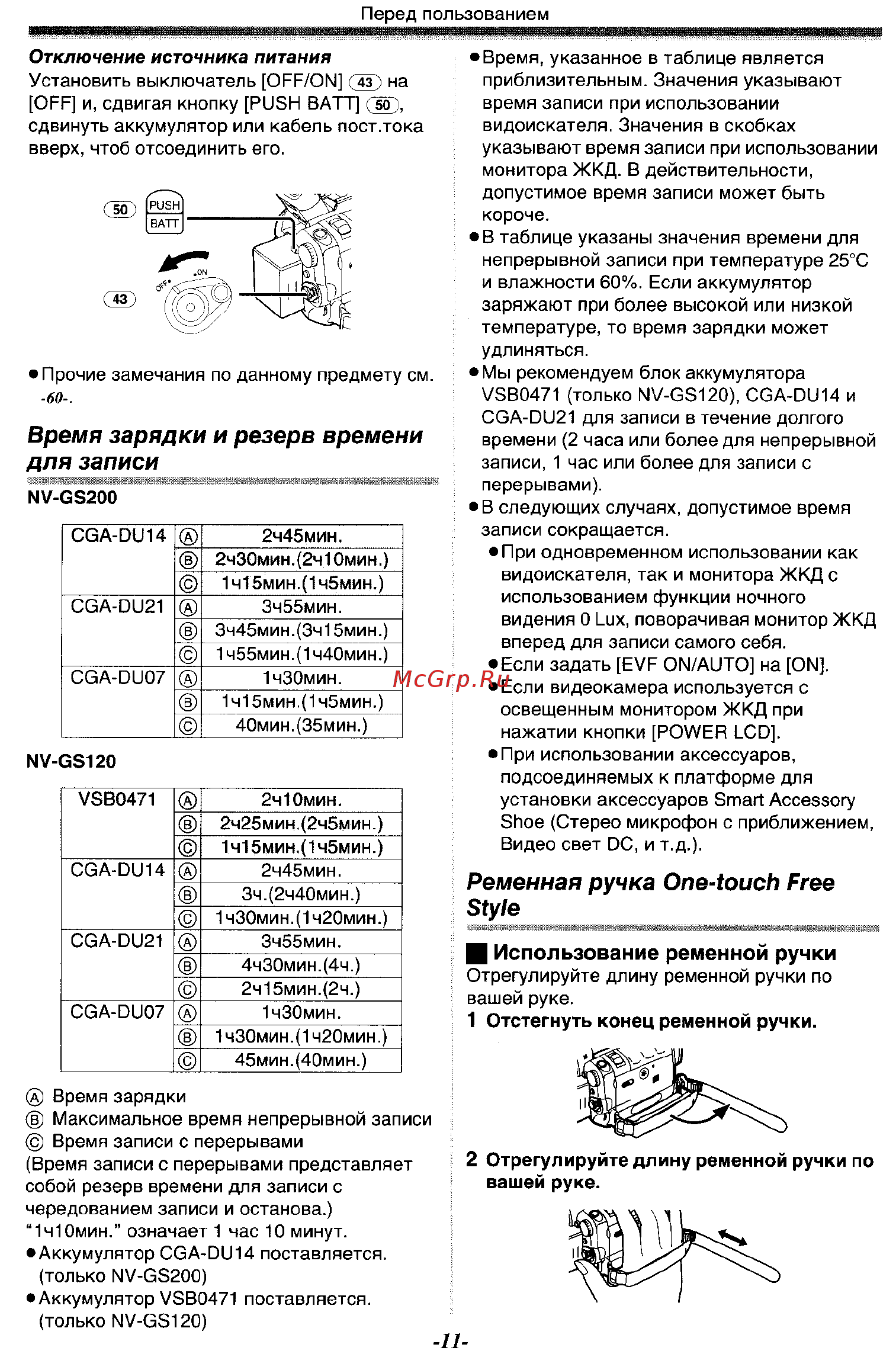 Panasonic NV-GS200GC [11/80] Время зарядки и резерв времени для записи