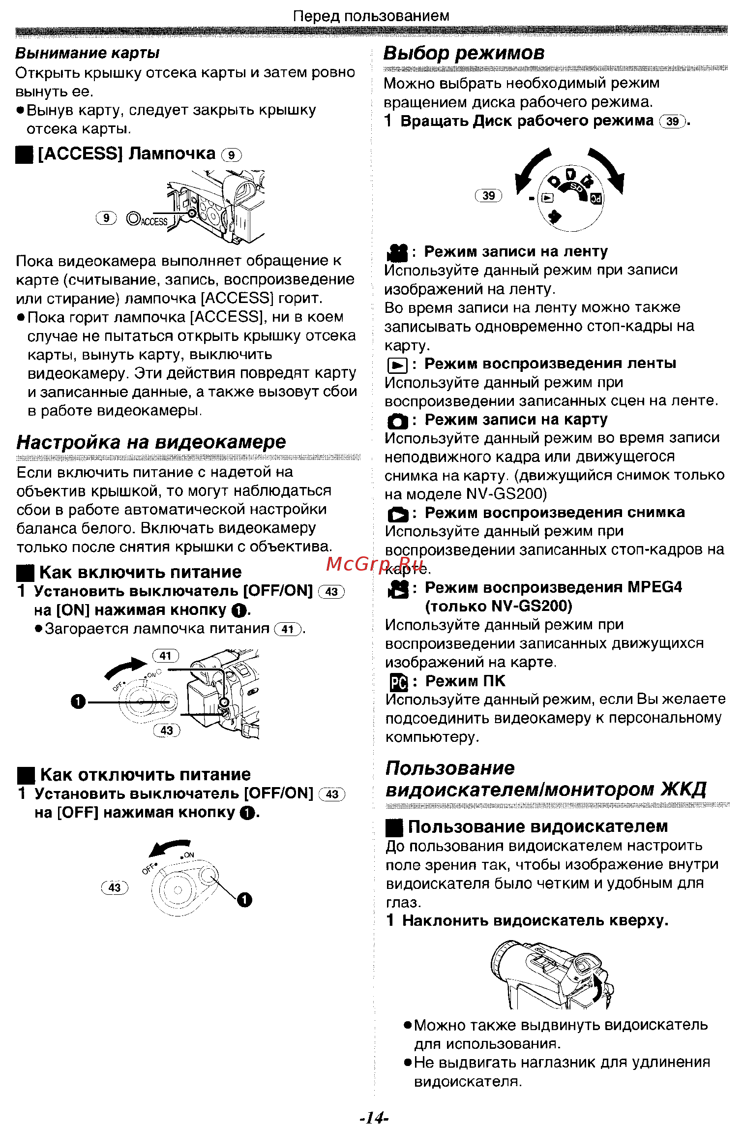 Panasonic NV-GS200GC [14/80] В как отключить питание