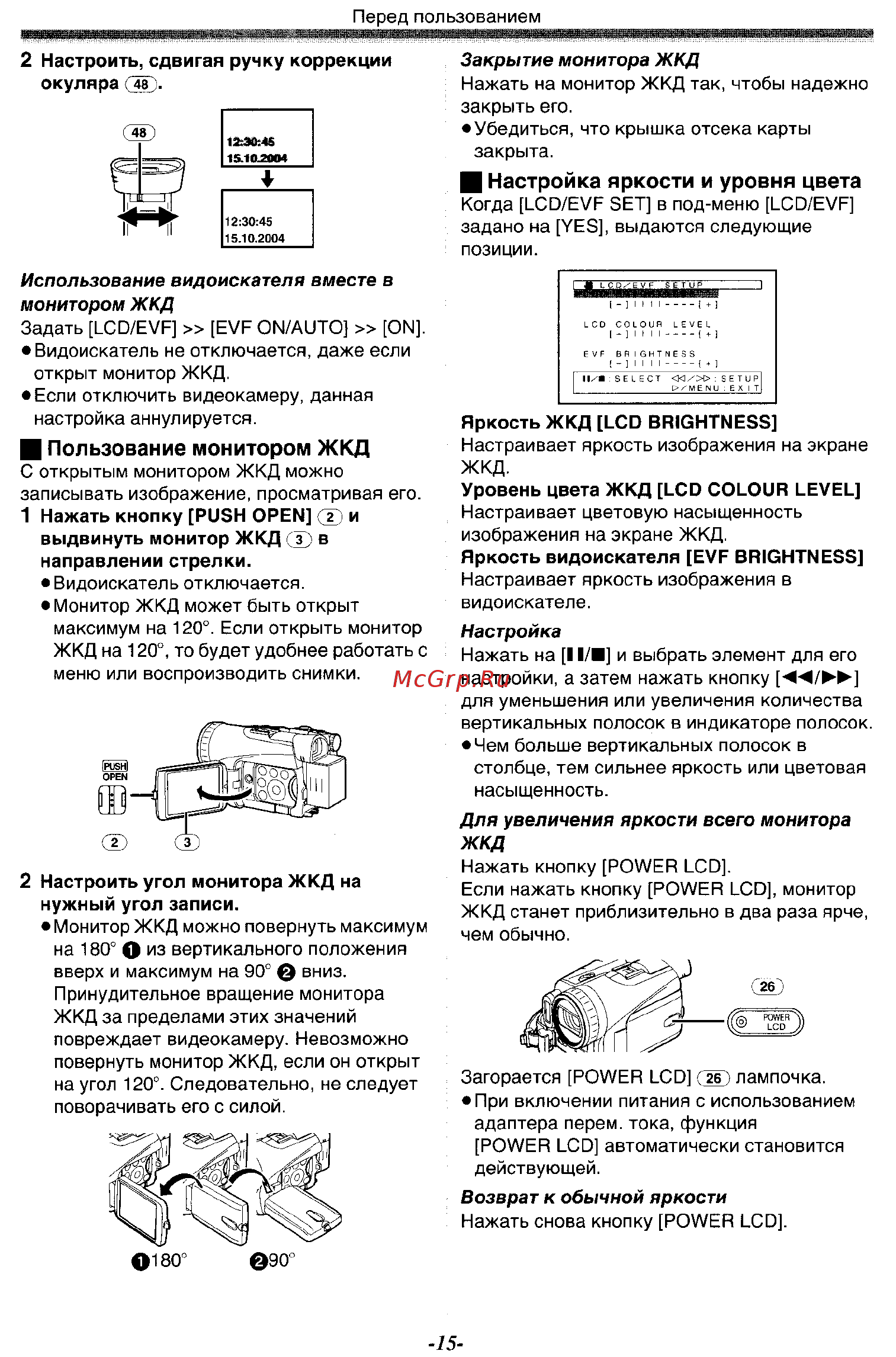 Panasonic NV-GS120 GC-S [15/80] Пользование монитором жкд