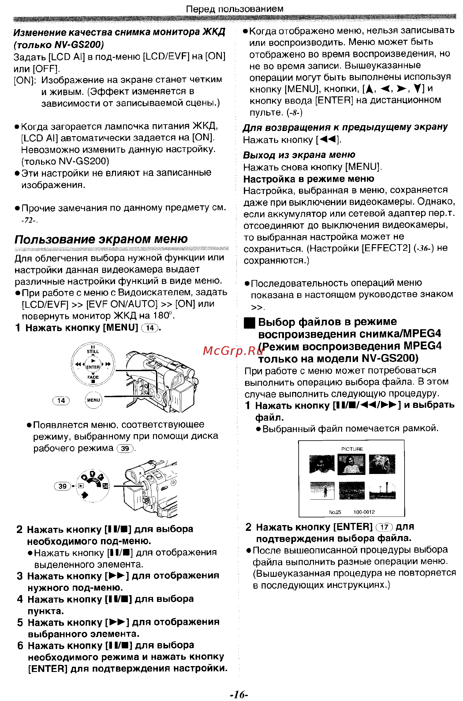 Panasonic NV-GS120 GC-S [16/80] И выбор файлов в режиме