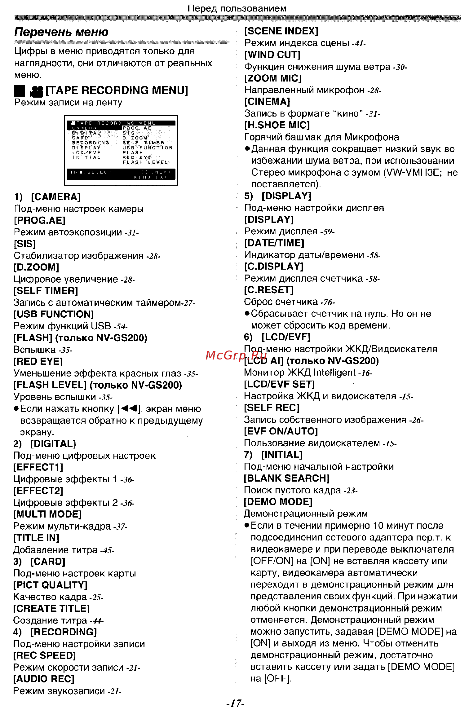 Panasonic NV-GS120 GC-S [17/80] Перечень меню