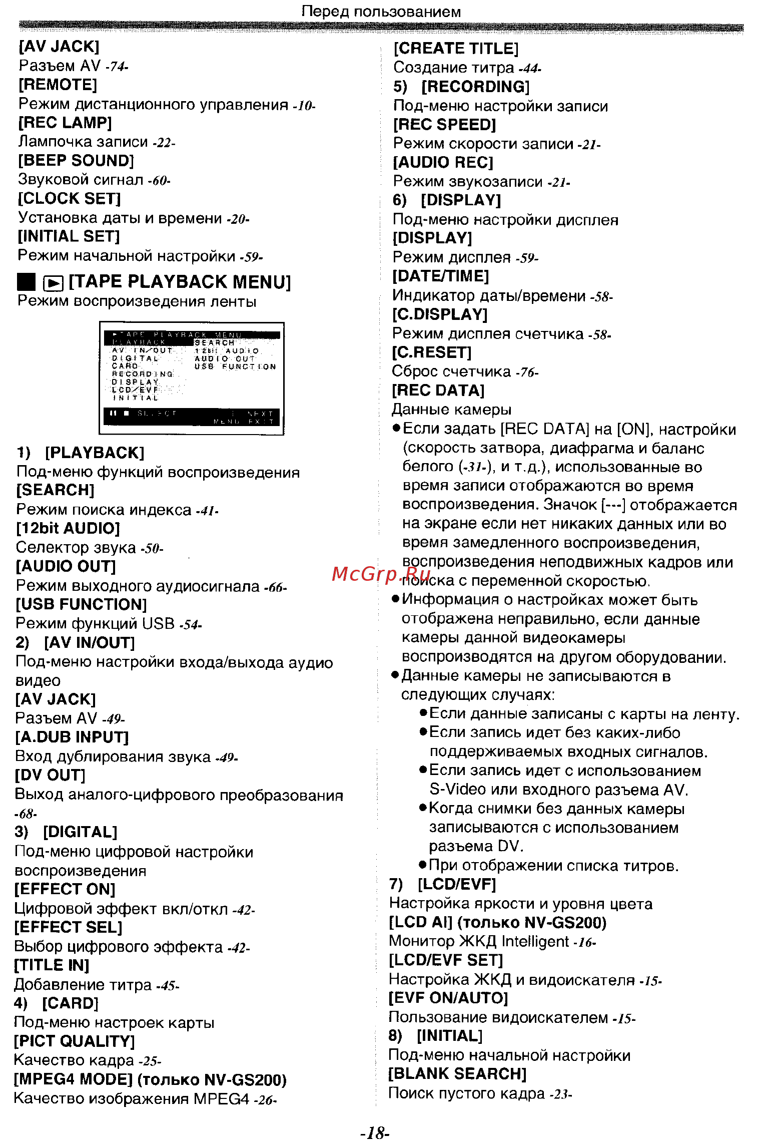 Panasonic NV-GS200 GC-S [18/80] И таре playback menu