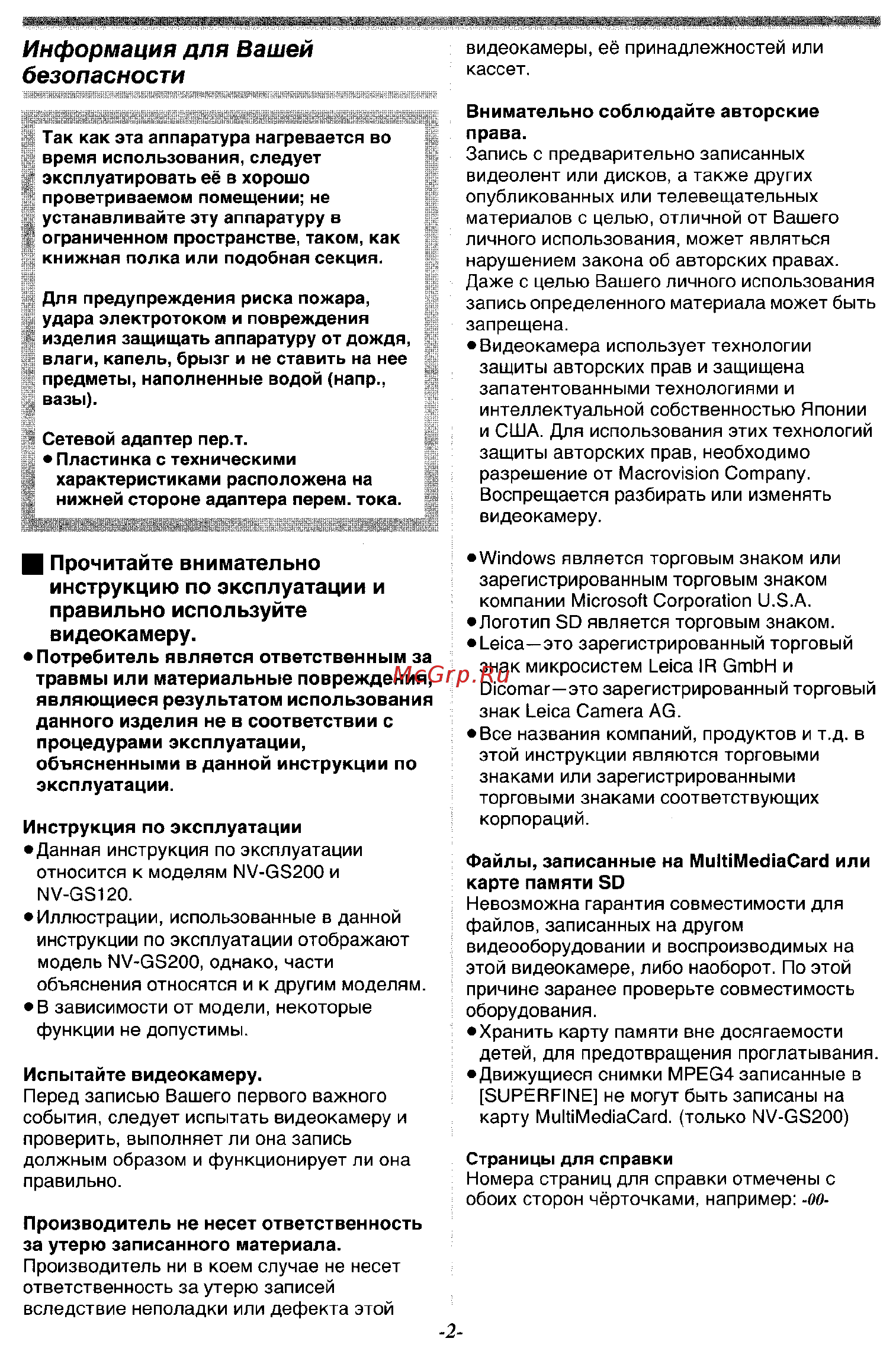 Panasonic NV-GS120 GC-S [2/80] И прочитайте внимательно