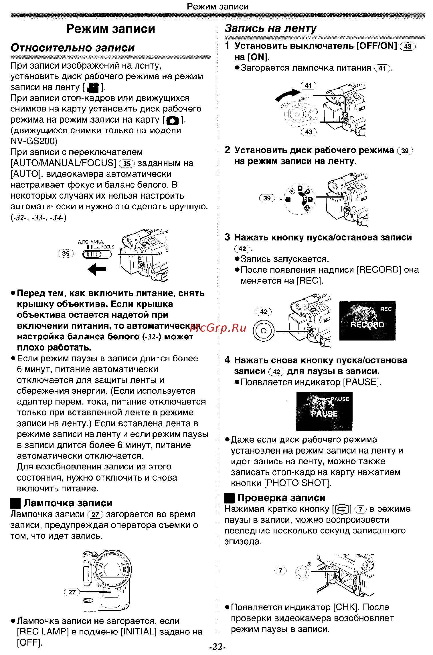Panasonic NV-GS200GC [22/80] Режим записи