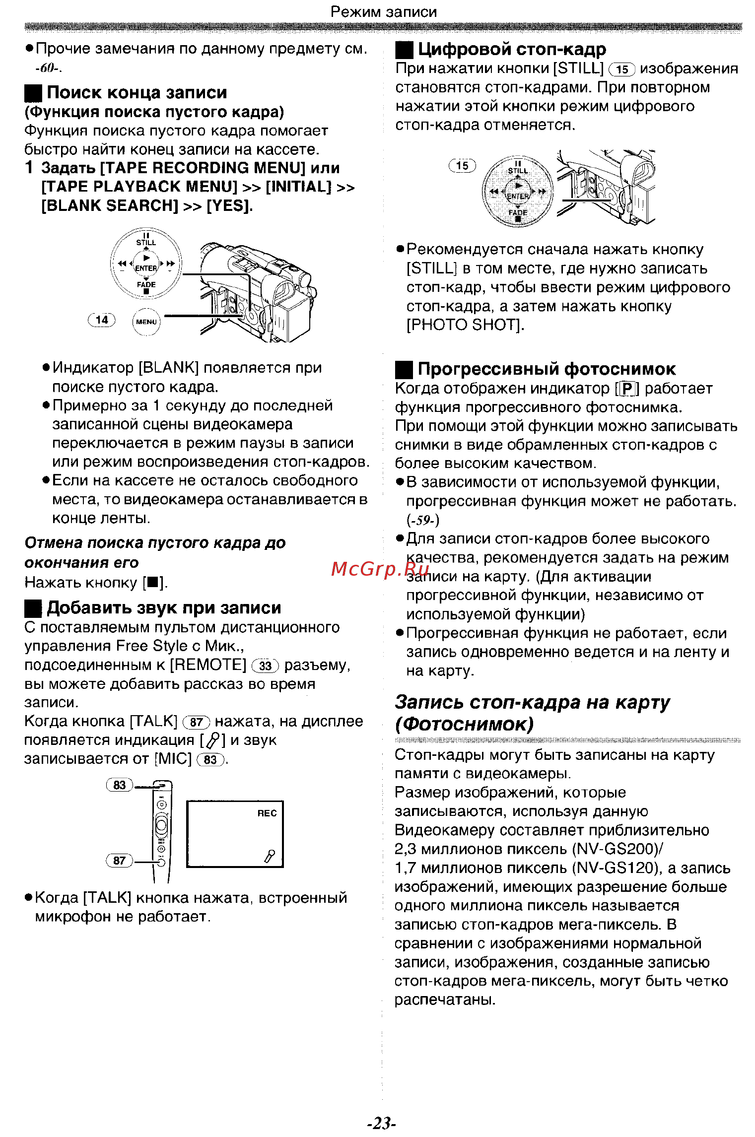 Panasonic NV-GS200GC [23/80] Поиск конца записи