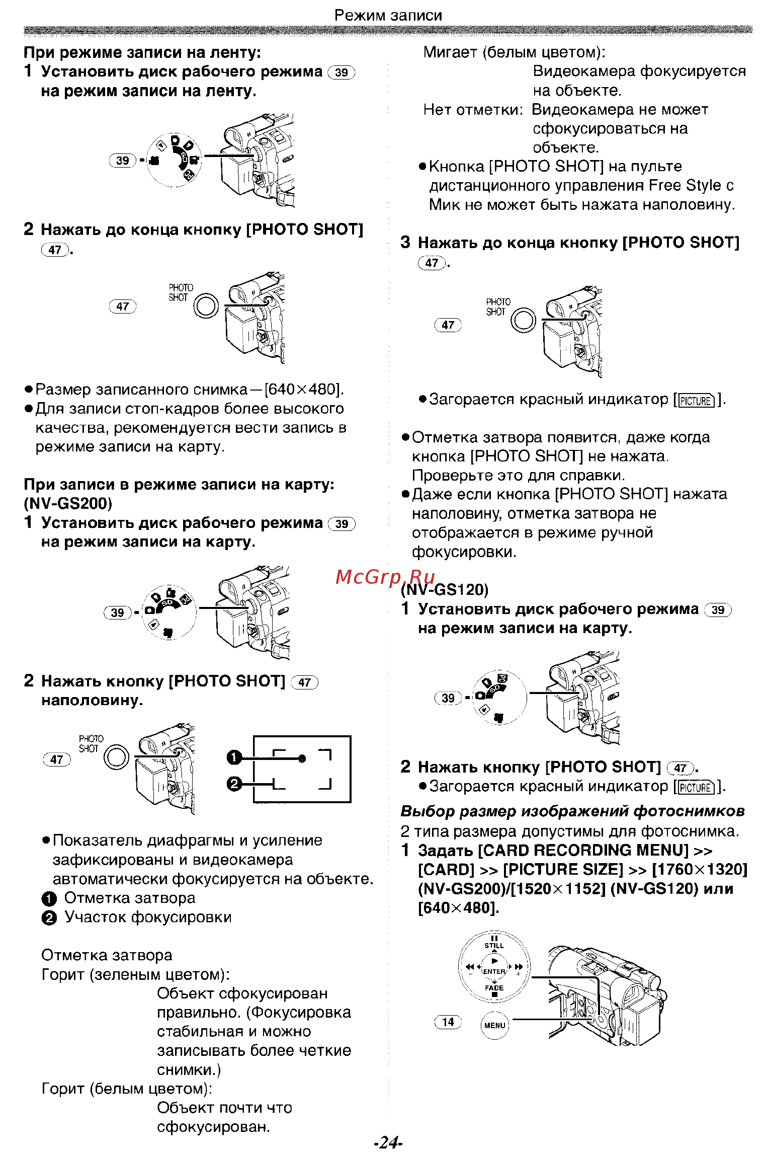 Panasonic NV-GS200GC Инструкция по эксплуатации онлайн [24/80] 17925