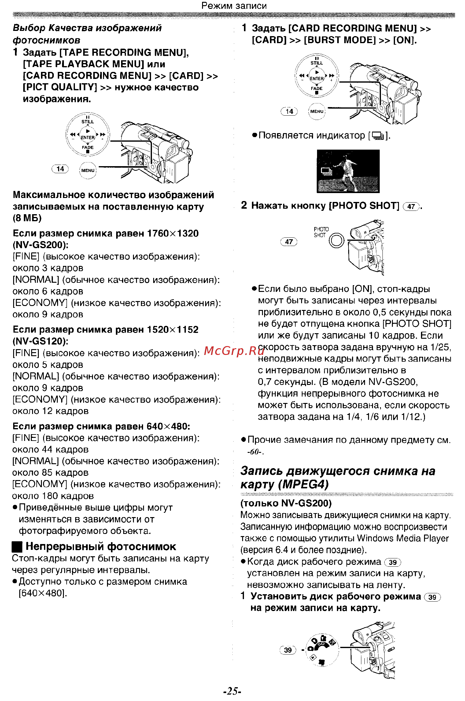 Panasonic NV-GS200GC [25/80] Непрерывный фотоснимок
