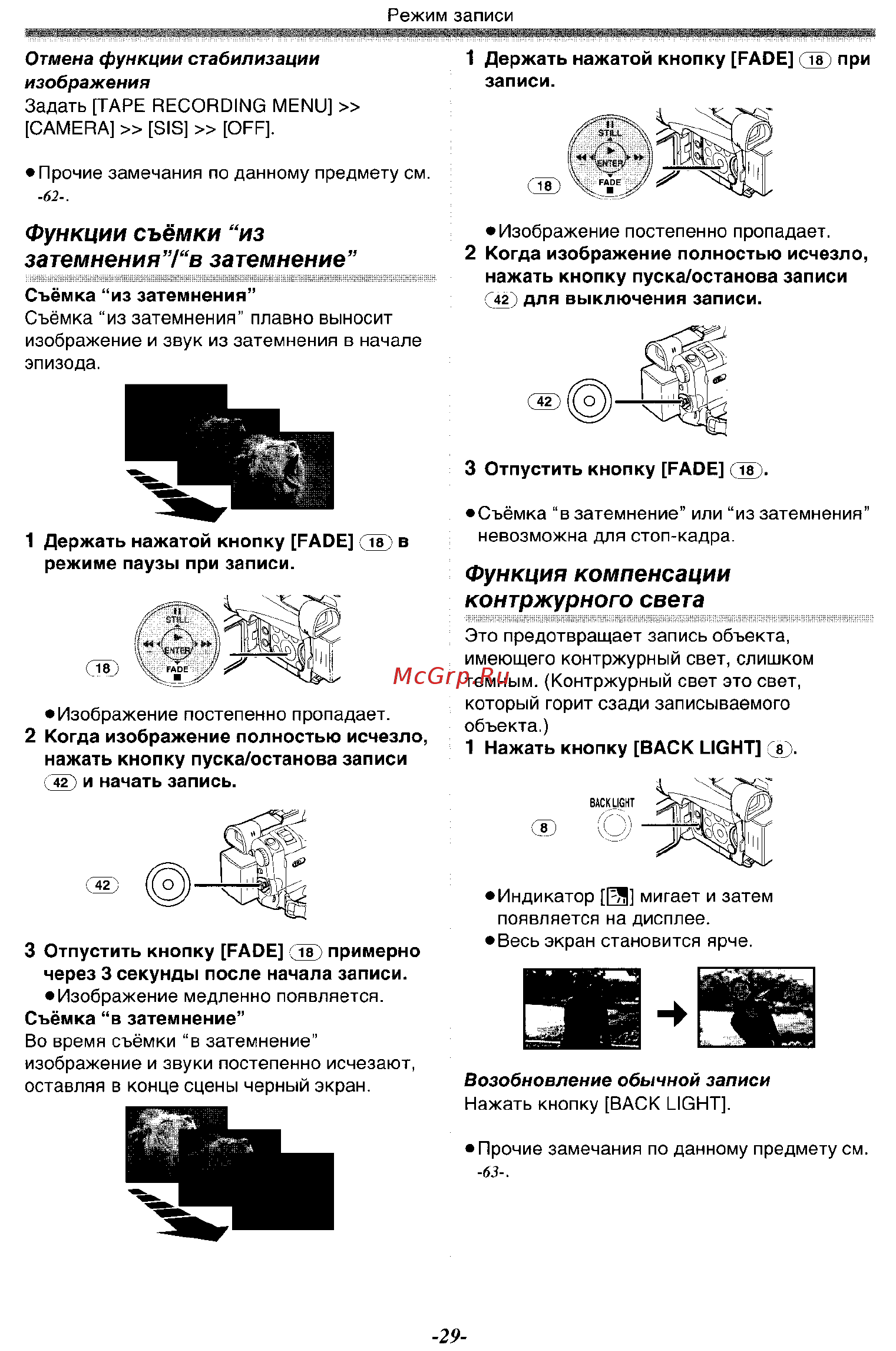 Panasonic NV-GS120 GC-S [29/80] Функции съёмки из затемнения в затемнение
