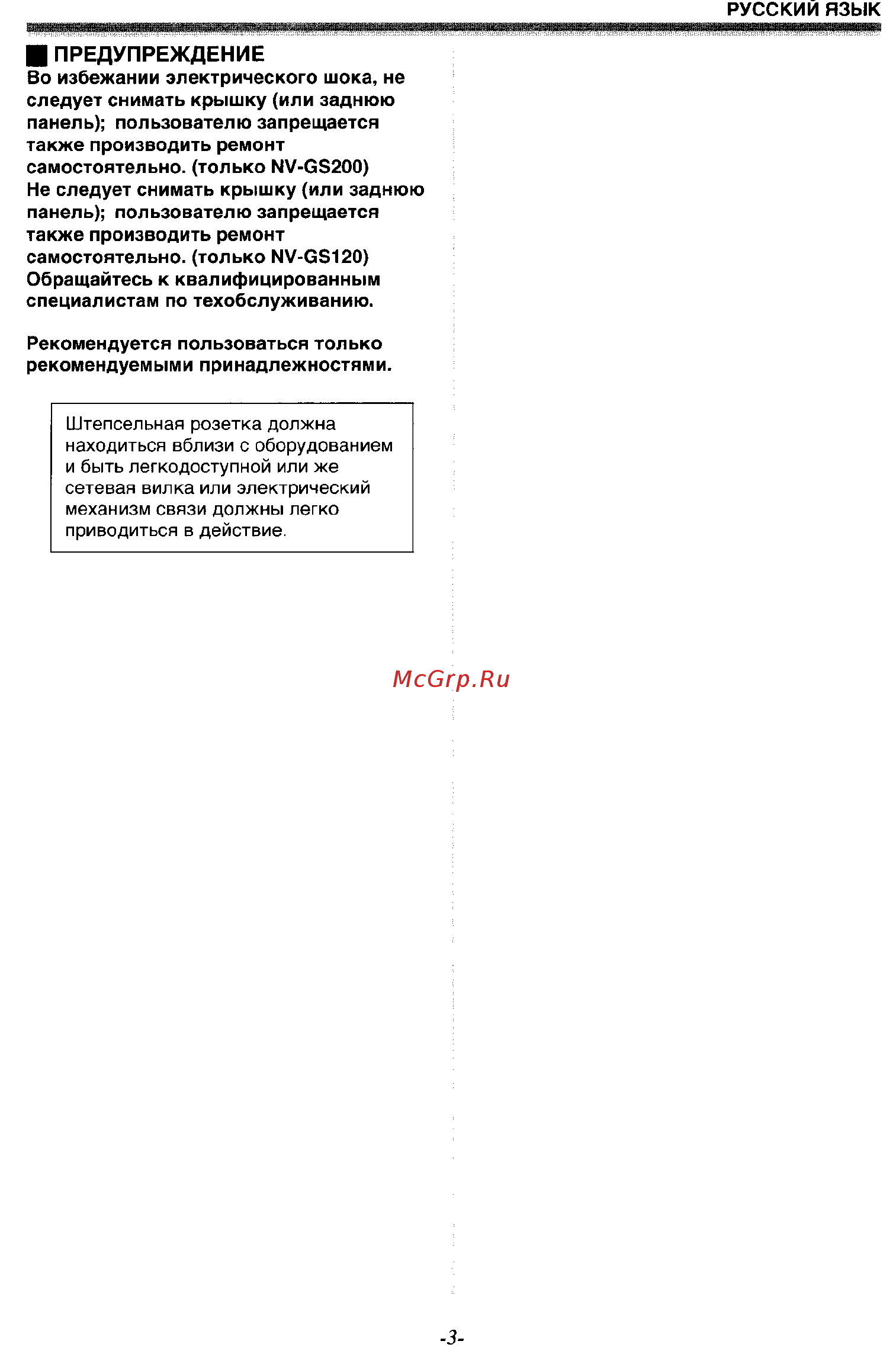 Panasonic NV-GS200GC [3/80] Русским язык