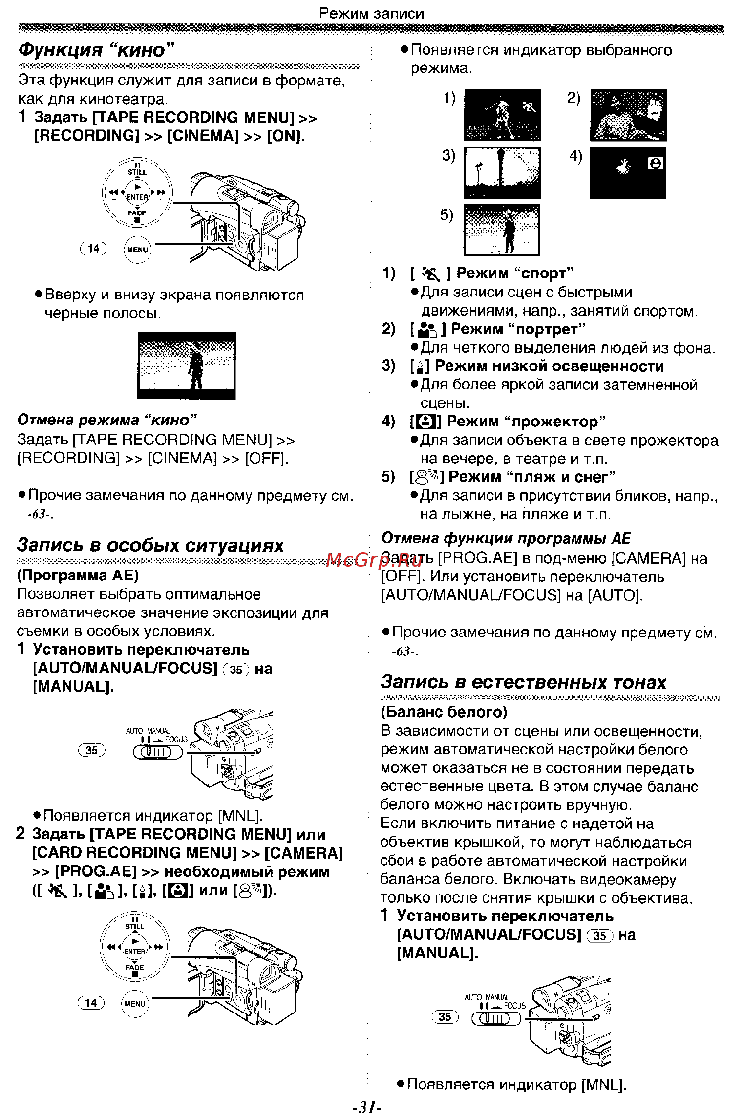 Panasonic NV-GS120GC [31/80] Запись в естественных тонах