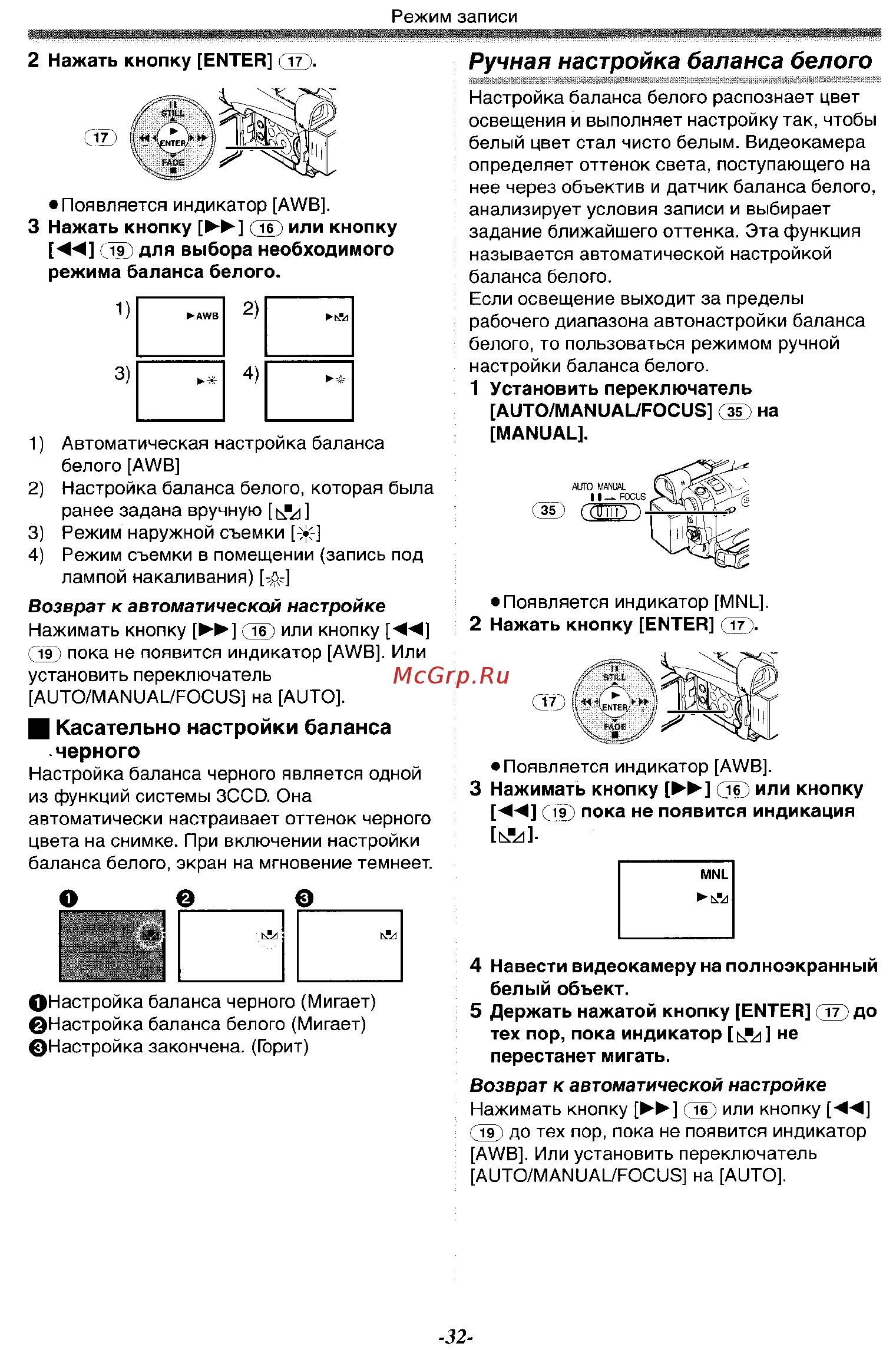 Panasonic NV-GS120GC [32/80] Ручная настройка баланса белого