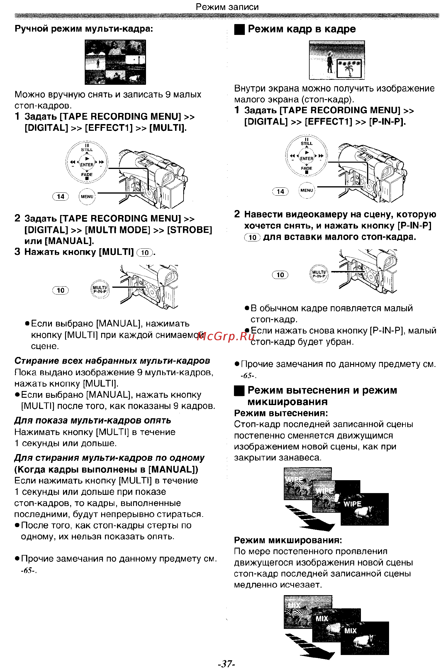Panasonic NV-GS200GC [37/80] В режим вытеснения и режим
