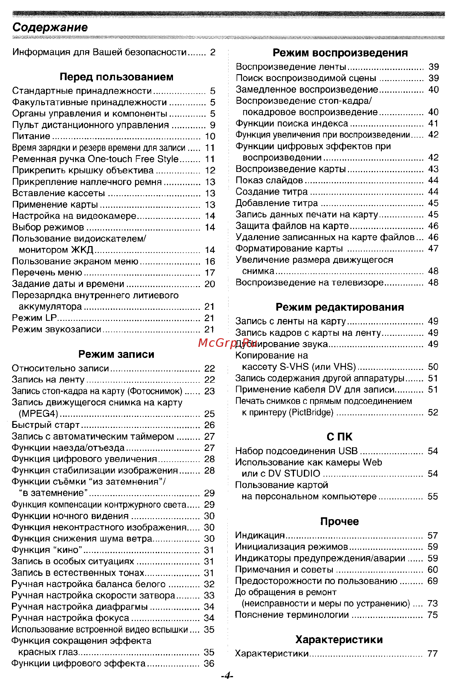 Panasonic NV-GS200GC [4/80] С пк