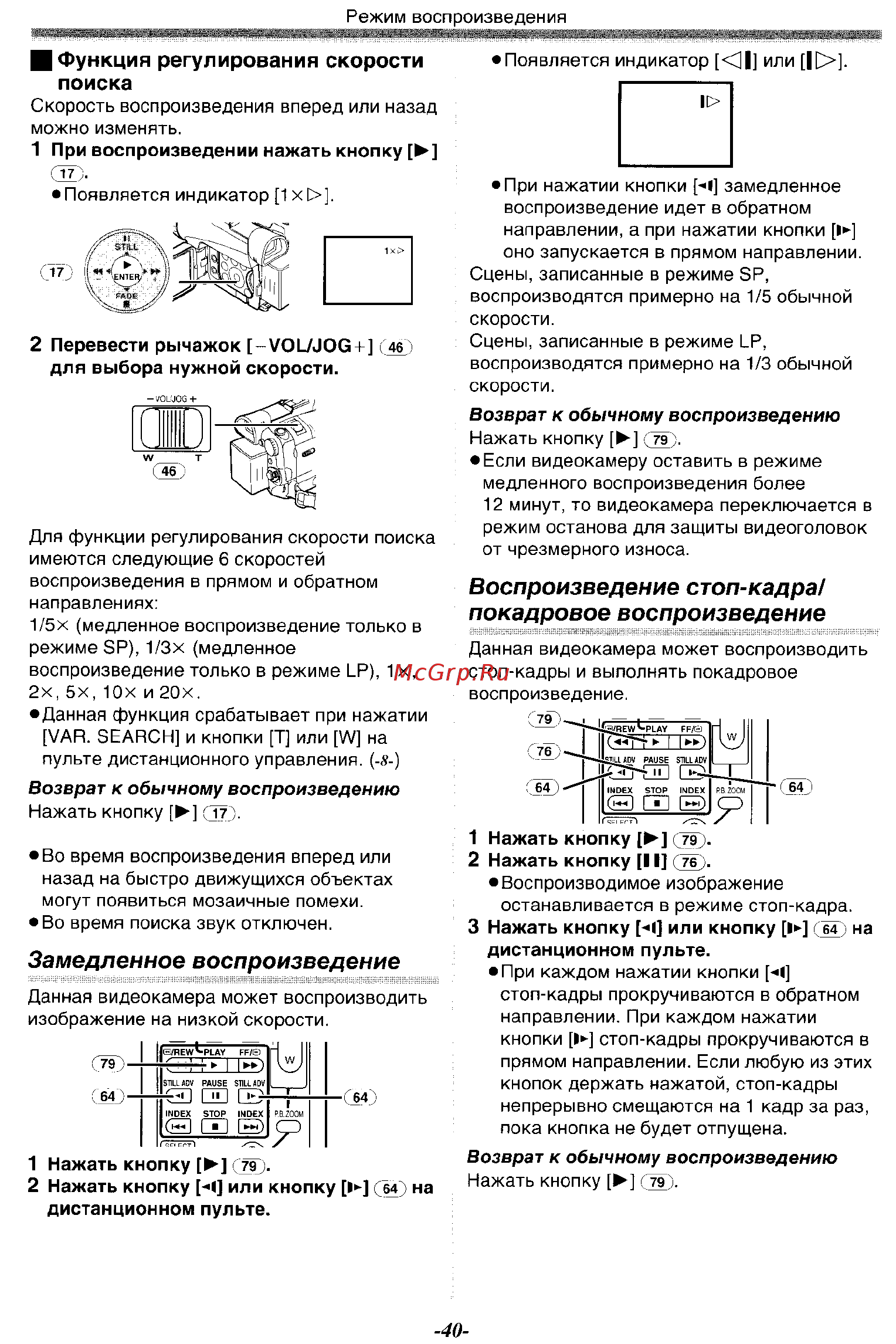 Panasonic NV-GS200 GC-S [40/80] Воспроизведение стоп кадра покадровое воспроизведение