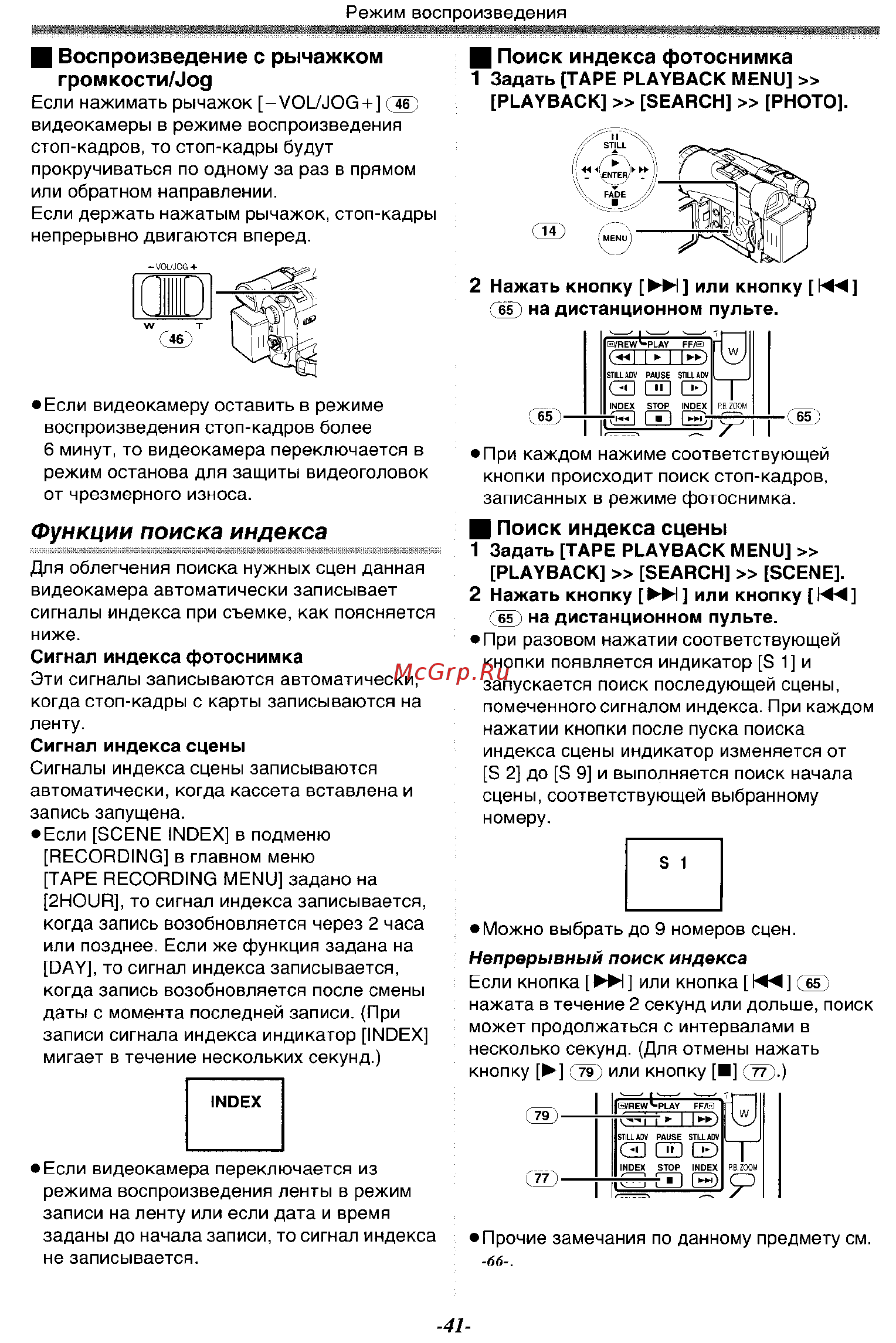 Panasonic NV-GS120GC [41/80] Воспроизведение с рычажком