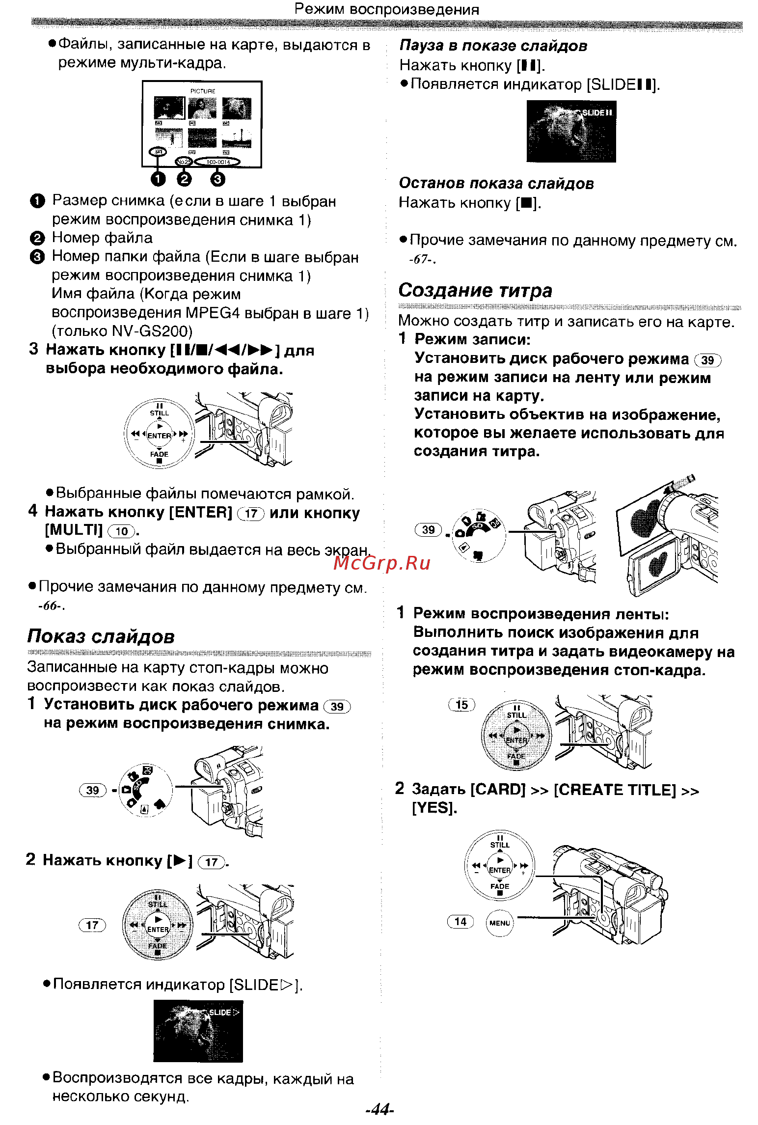 Panasonic NV-GS200 GC-S [44/80] Показ слайдов
