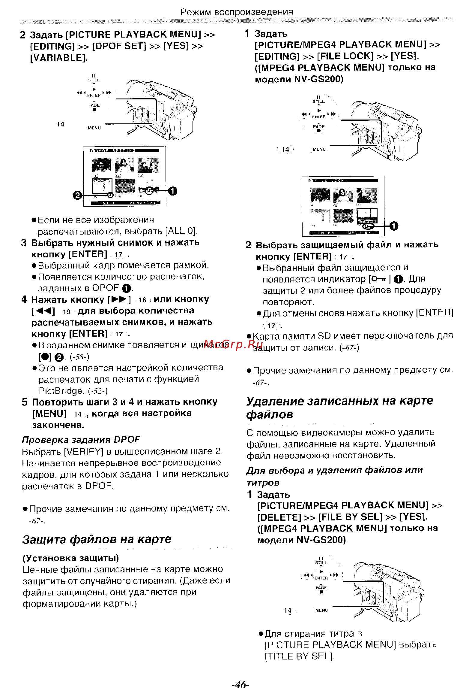 Panasonic NV-GS120GC [46/80] Защита файлов на карте