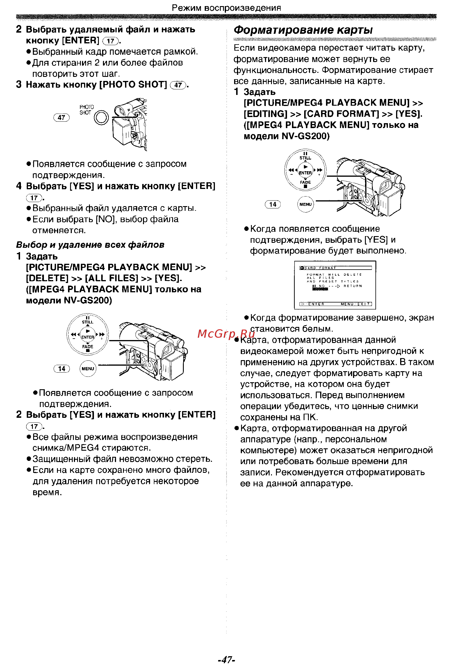 Panasonic NV-GS200 GC-S [47/80] Форматирование карты