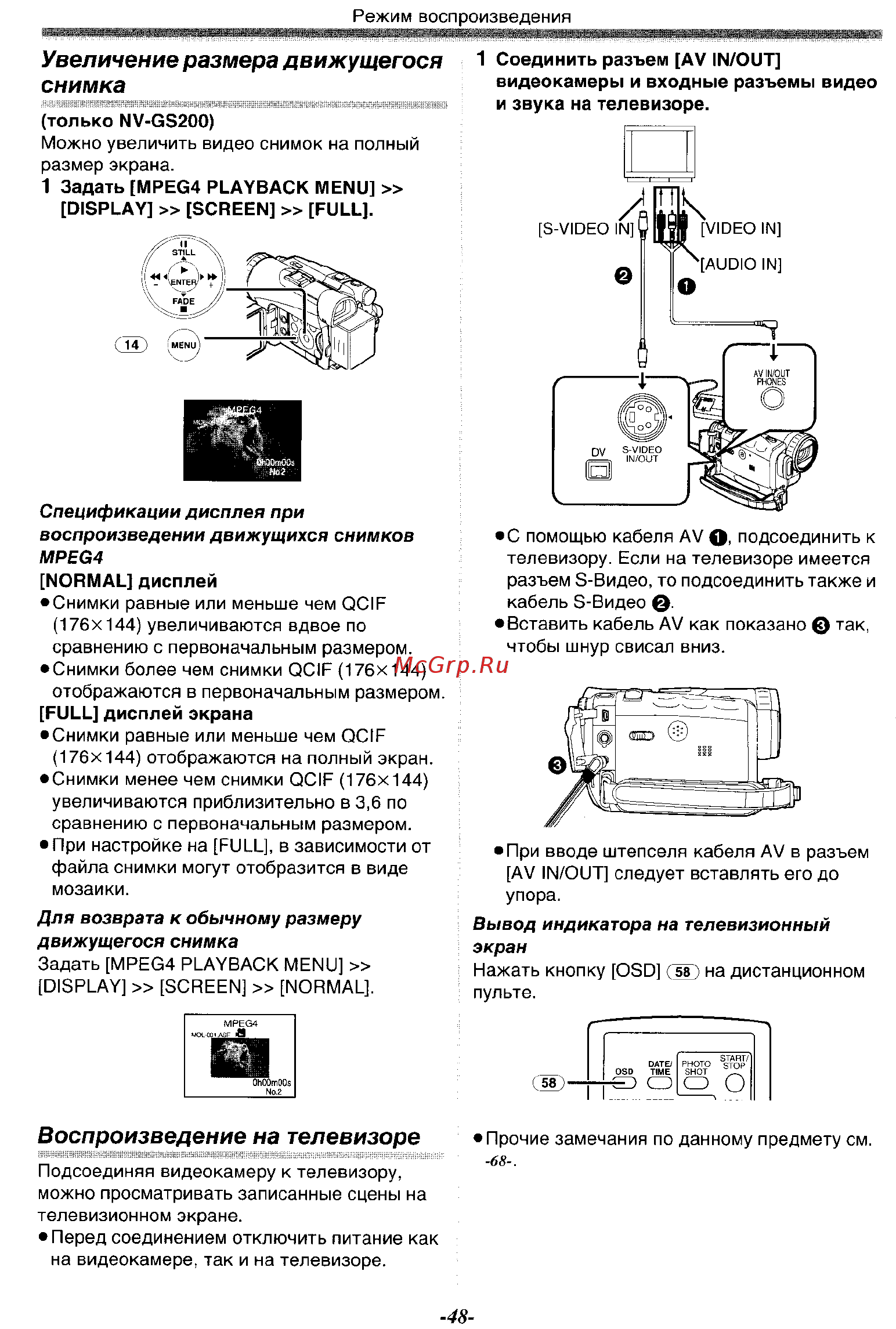 Panasonic NV-GS200 GC-S [48/80] Воспроизведение на телевизоре