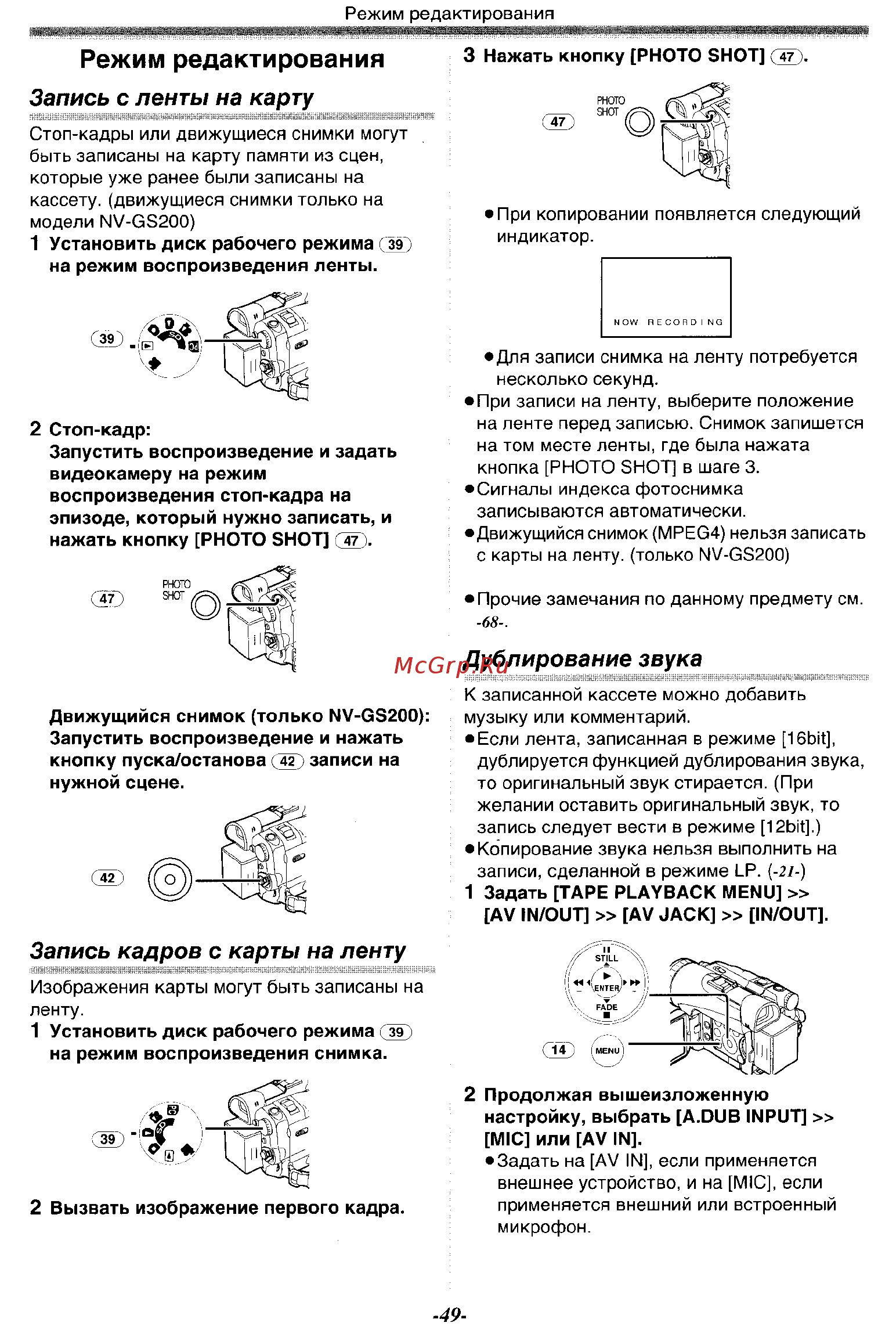Panasonic NV-GS200 GC-S [49/80] Режим редактирования
