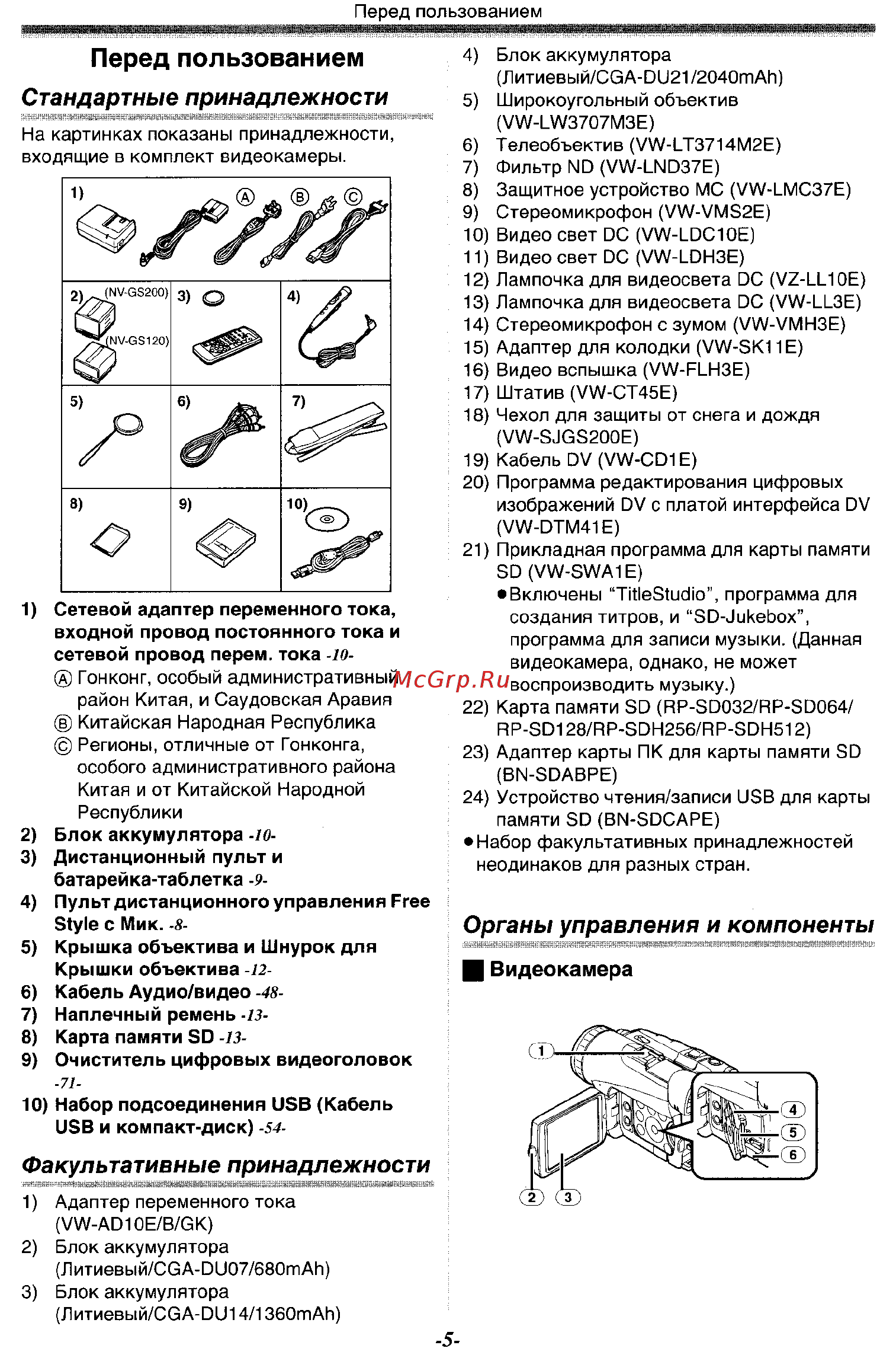 Panasonic NV-GS120 GC-S [5/80] В видеокамера