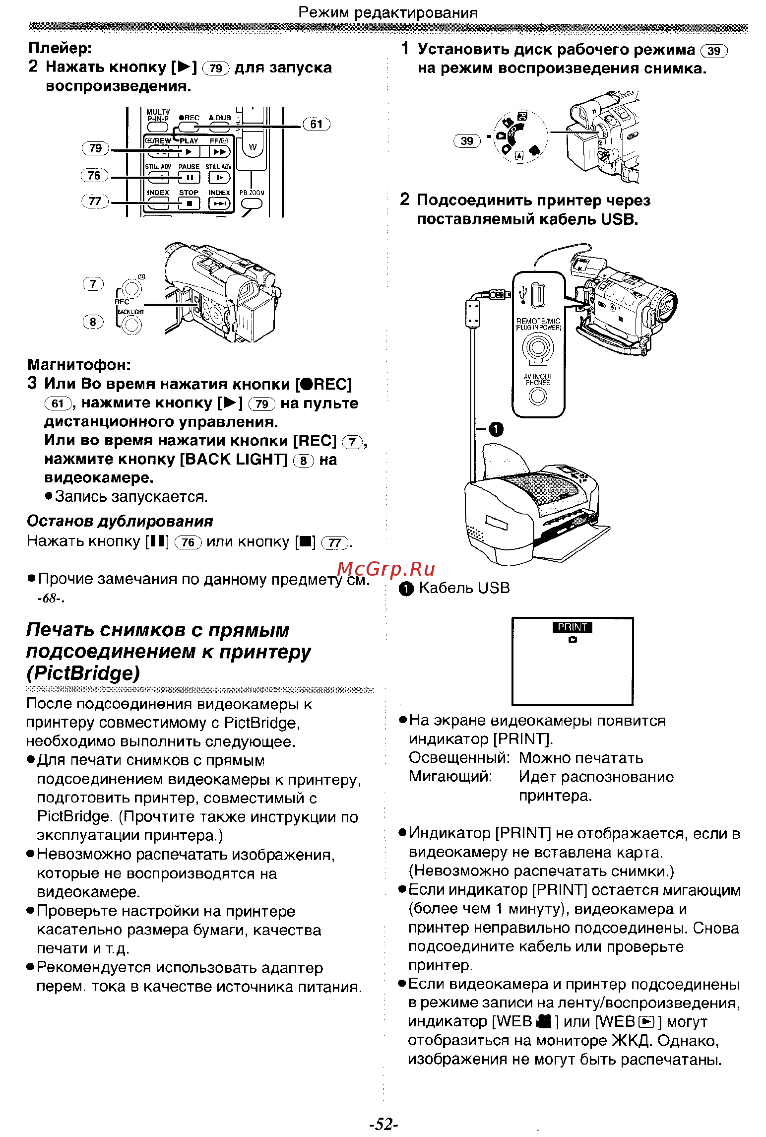 Panasonic NV-GS120GC [52/80] Печать снимков с прямым подсоединением к принтеру pictbridge