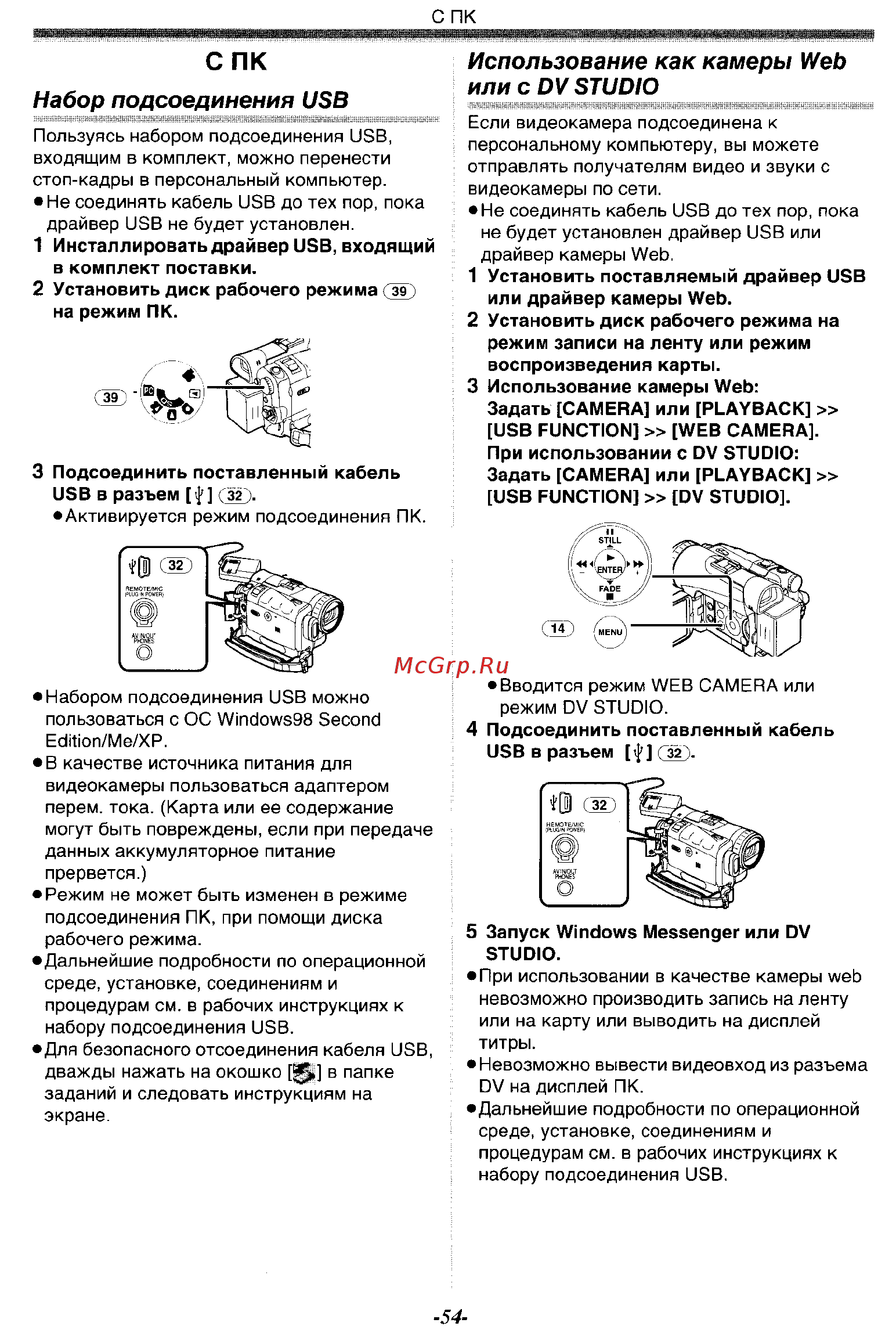 Panasonic NV-GS120GC [54/80] Использование как камеры web или с dv studio