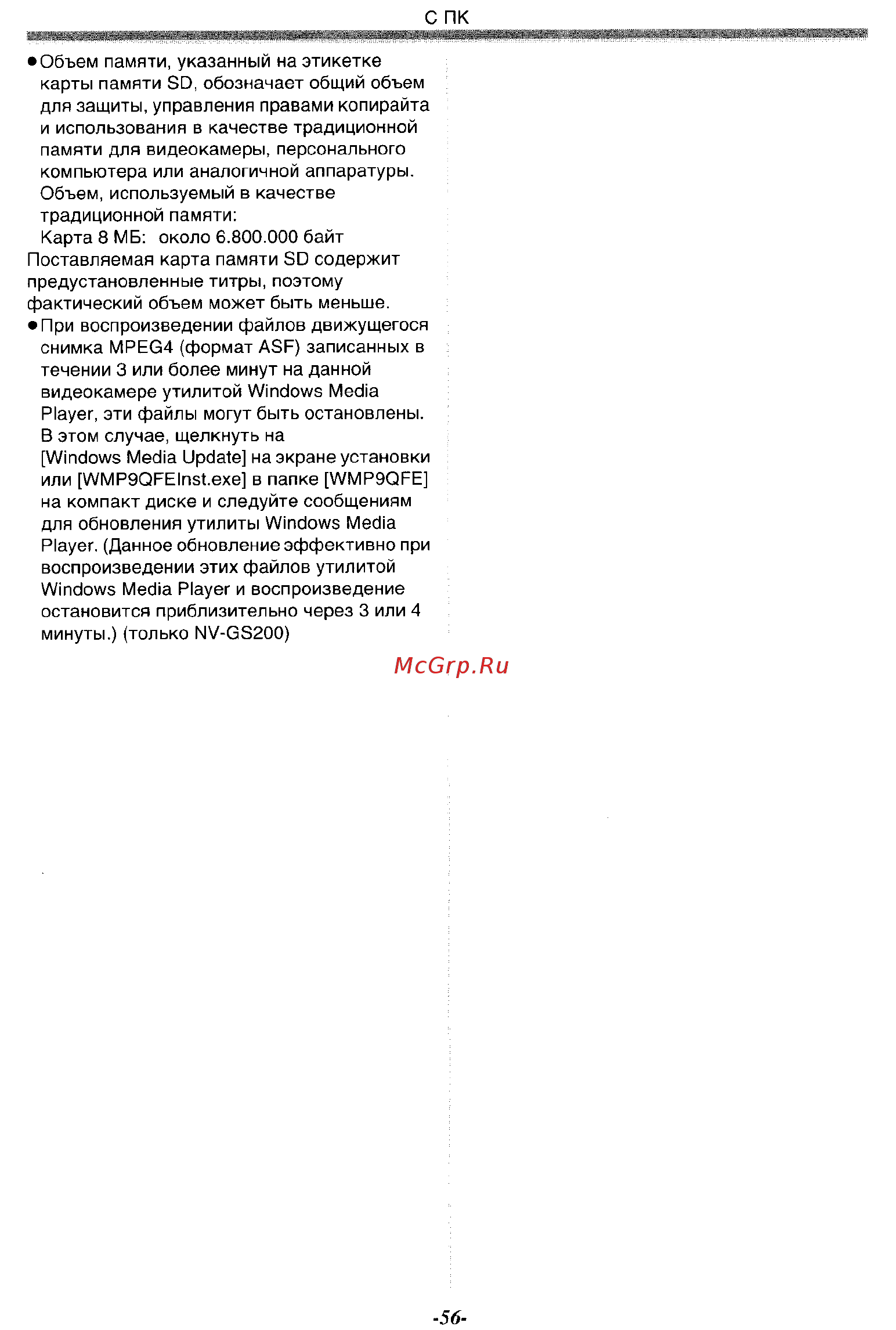 Panasonic NV-GS200 GC-S Инструкция по эксплуатации онлайн [56/80] 231282