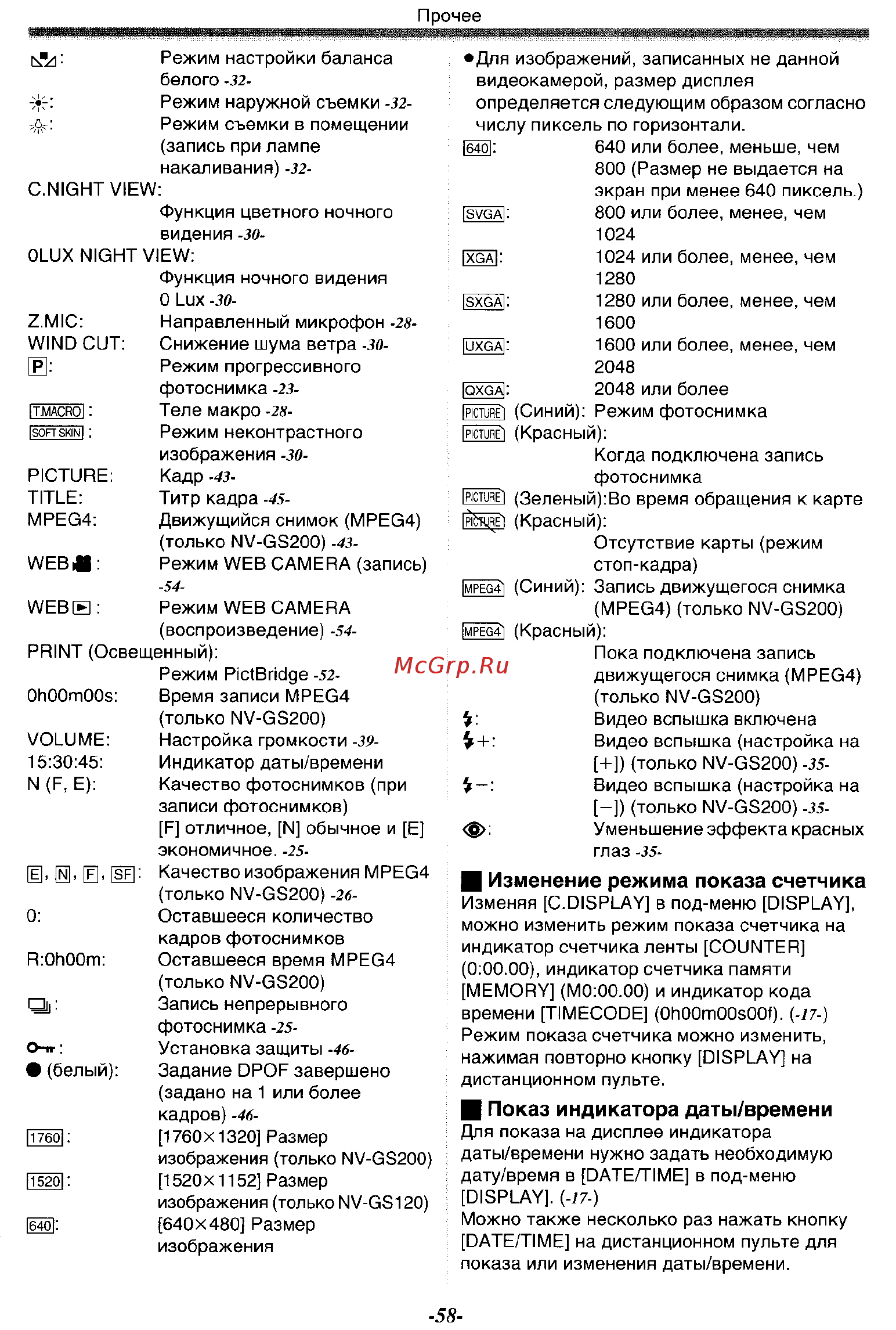 Panasonic NV-GS200 GC-S [58/80] Показ индикатора даты времени