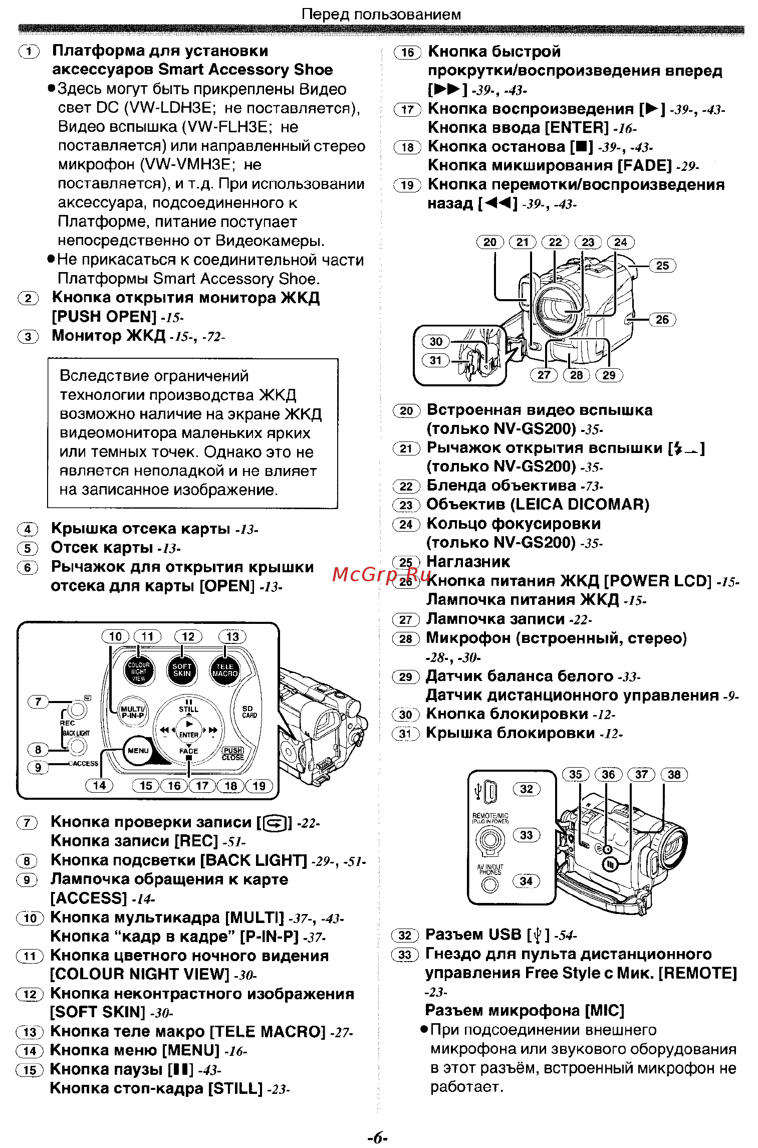 Panasonic NV-GS120 GC-S Инструкция по эксплуатации онлайн [6/80] 231280