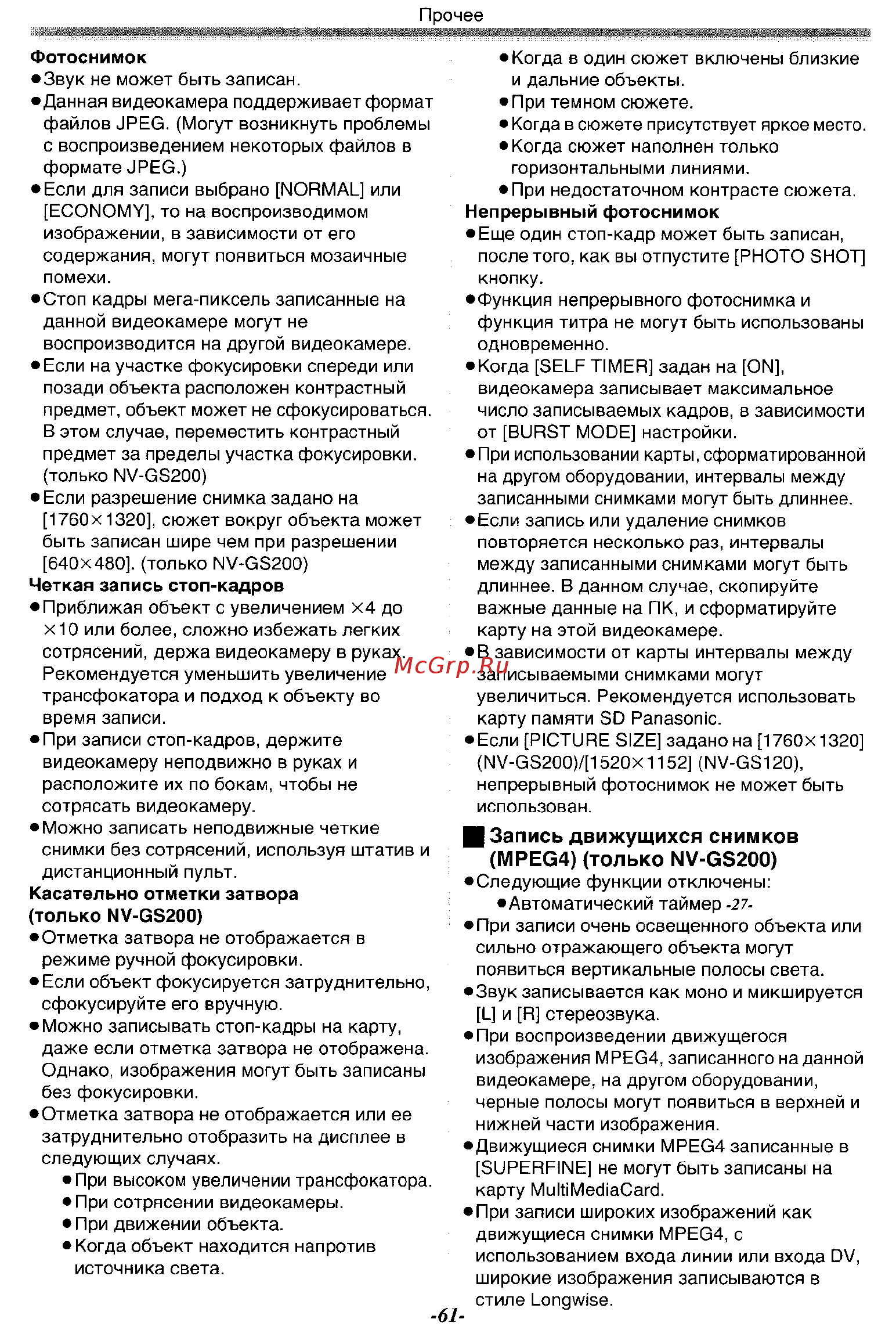 Panasonic NV-GS120GC [61/80] Mpeg4 только nv gs200