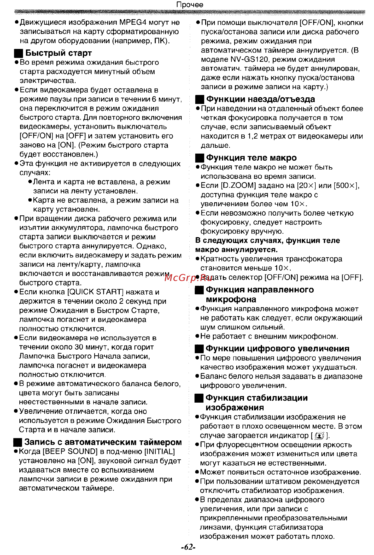 Panasonic NV-GS200 GC-S [62/80] Микрофона