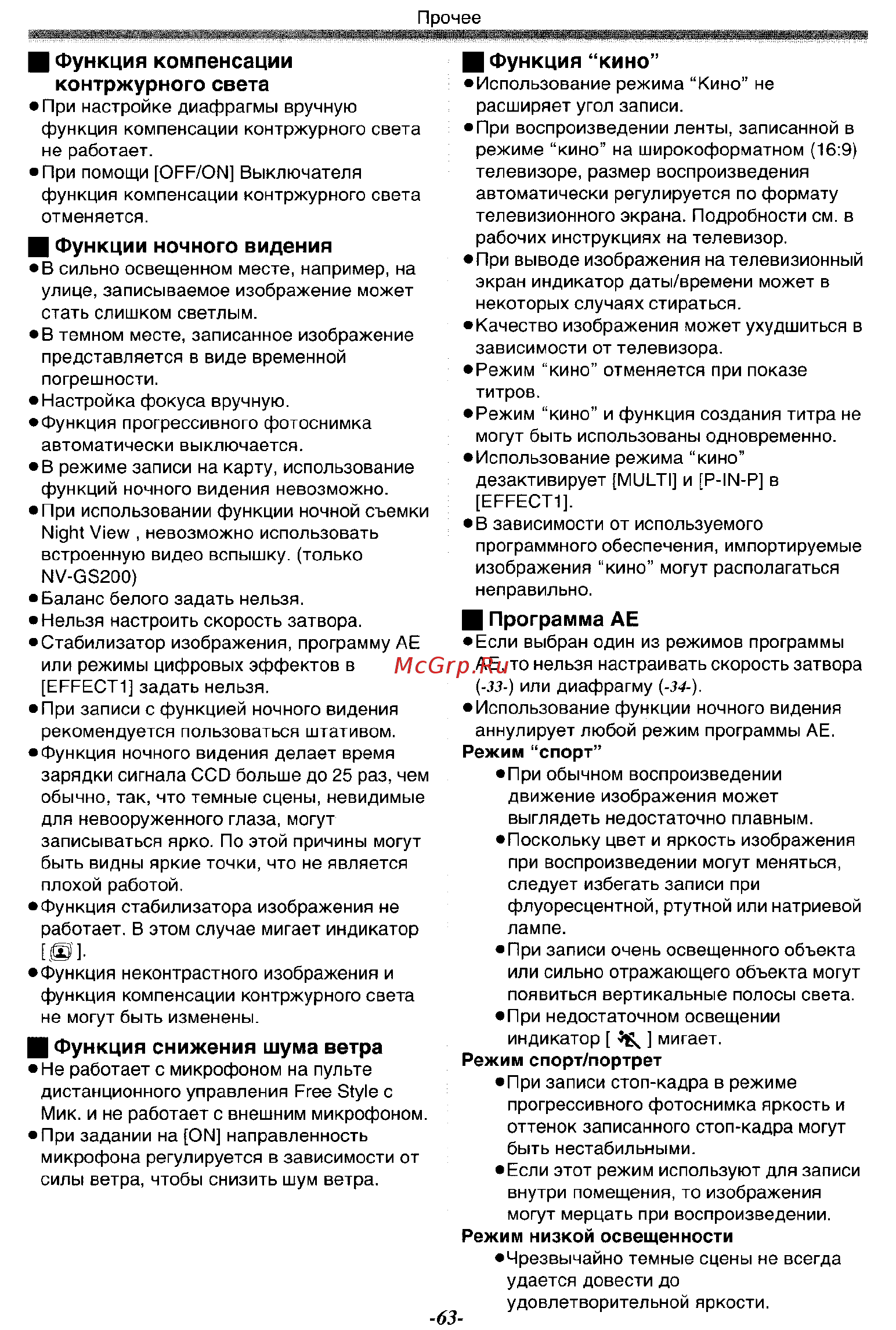 Panasonic NV-GS120GC [63/80] Функции ночного видения