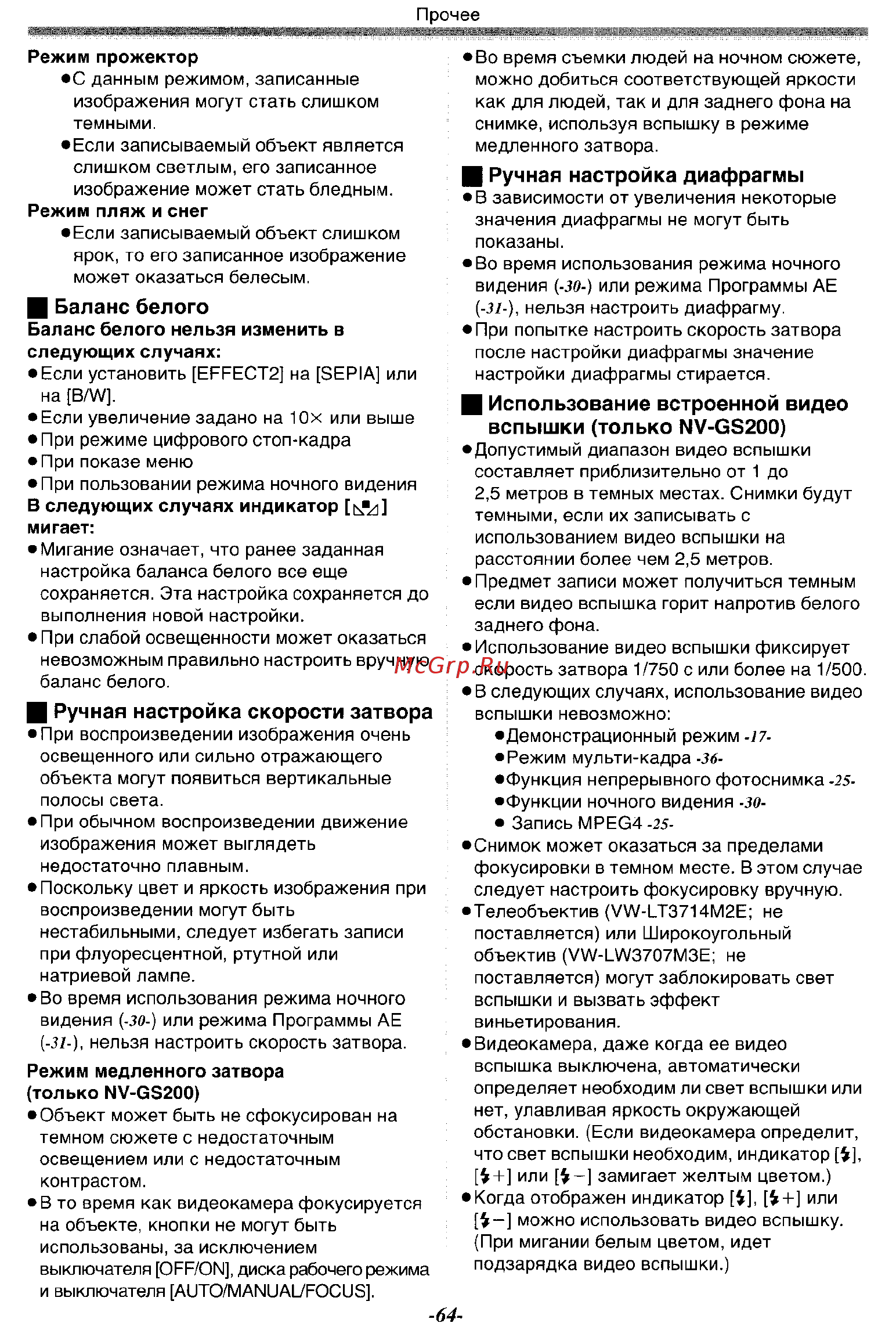 Panasonic NV-GS200 GC-S [64/80] Баланс белого