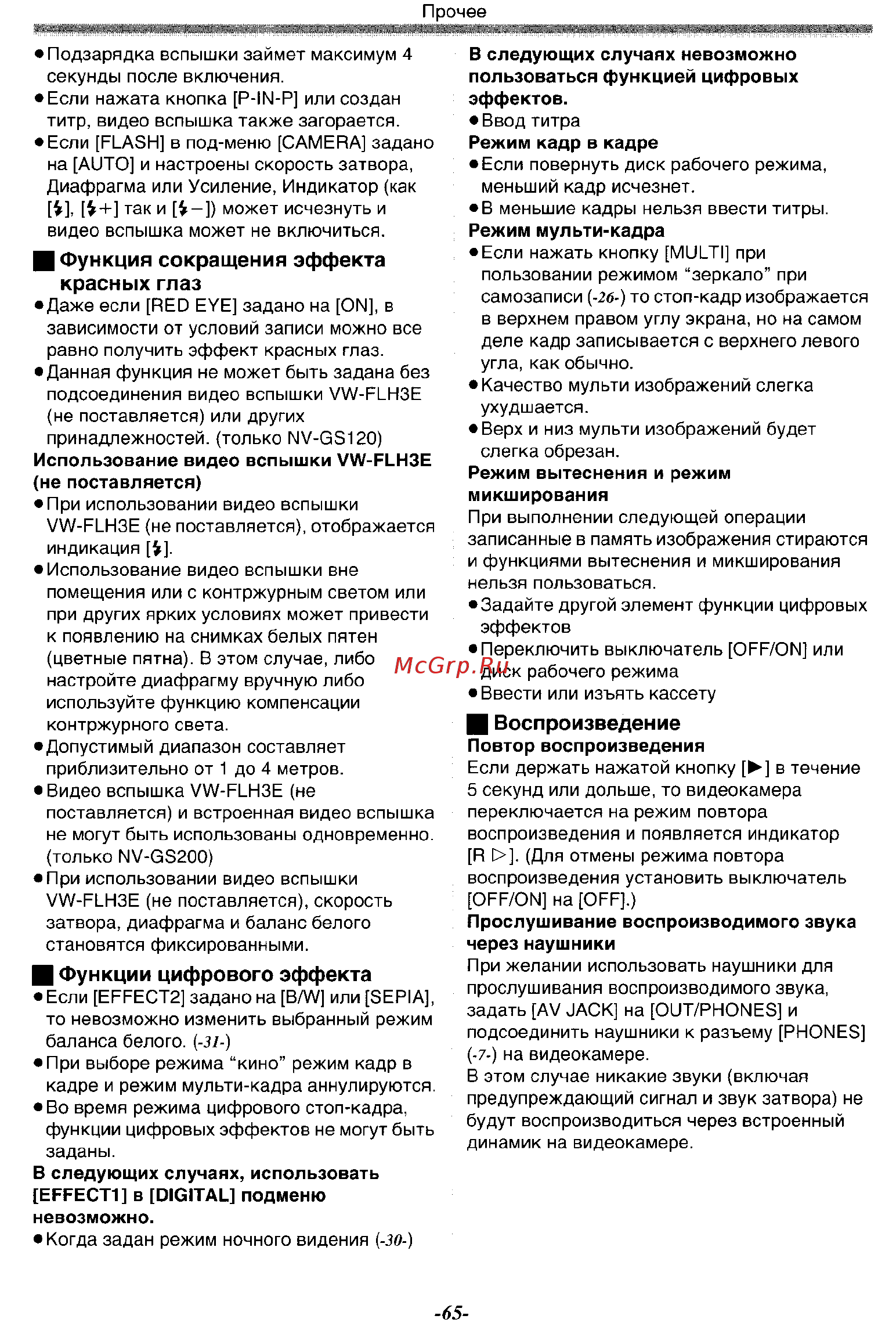 Panasonic NV-GS120GC [65/80] И функция сокращения эффекта
