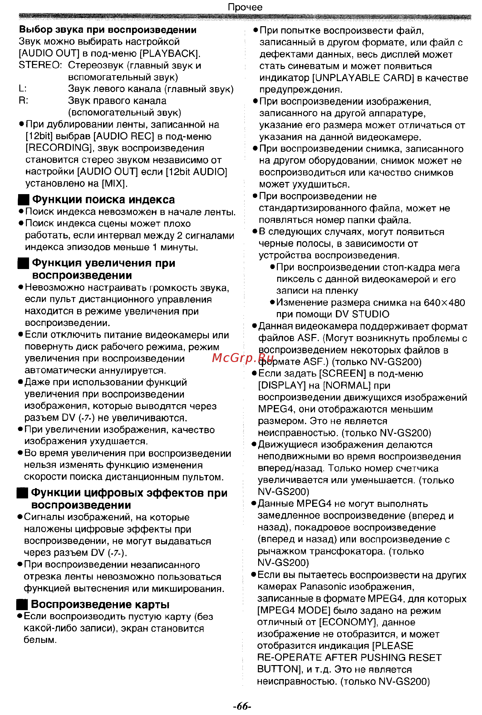 Panasonic NV-GS200 GC-S [66/80] Функция увеличения при