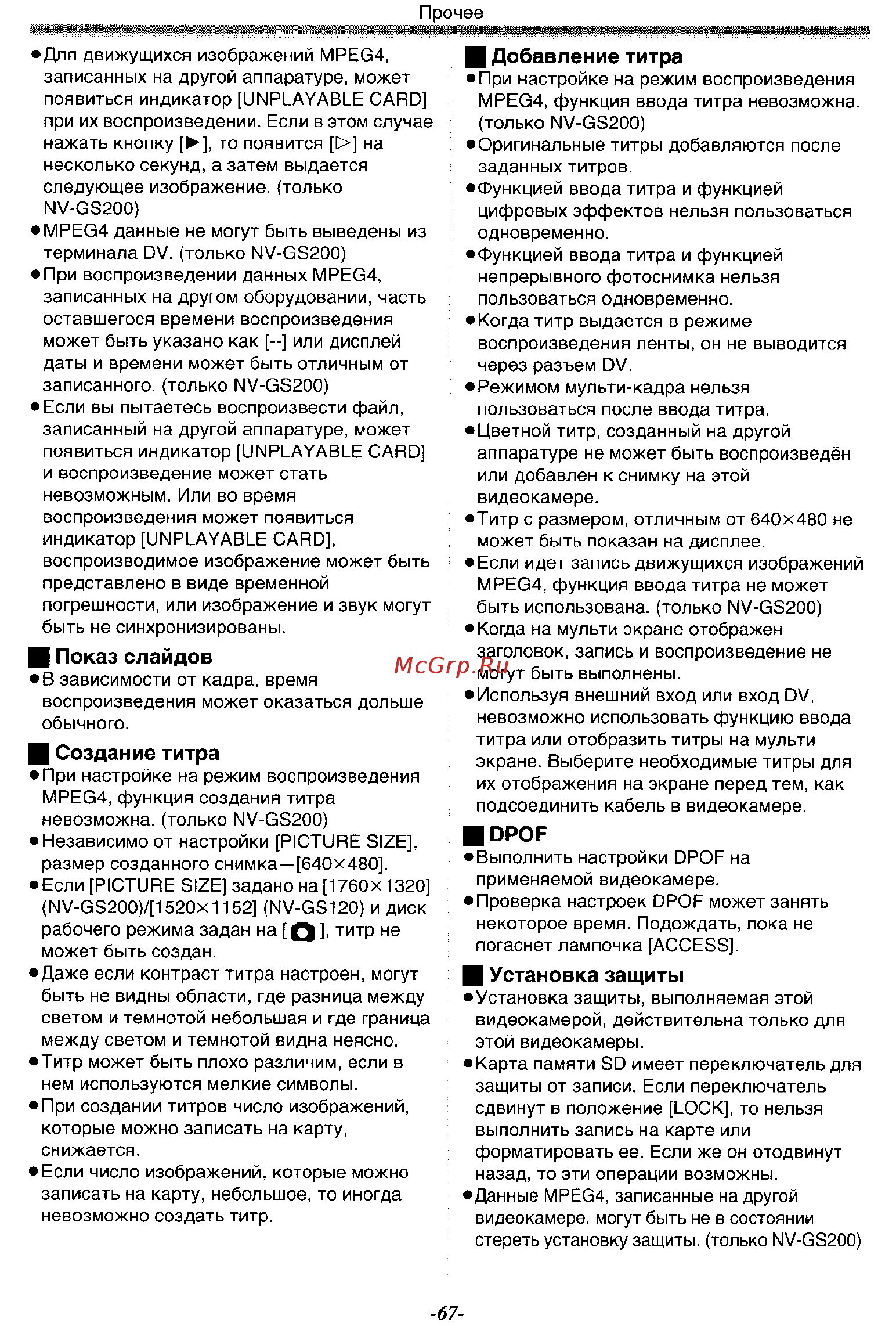 Panasonic NV-GS200 GC-S [67/80] Показ слайдов