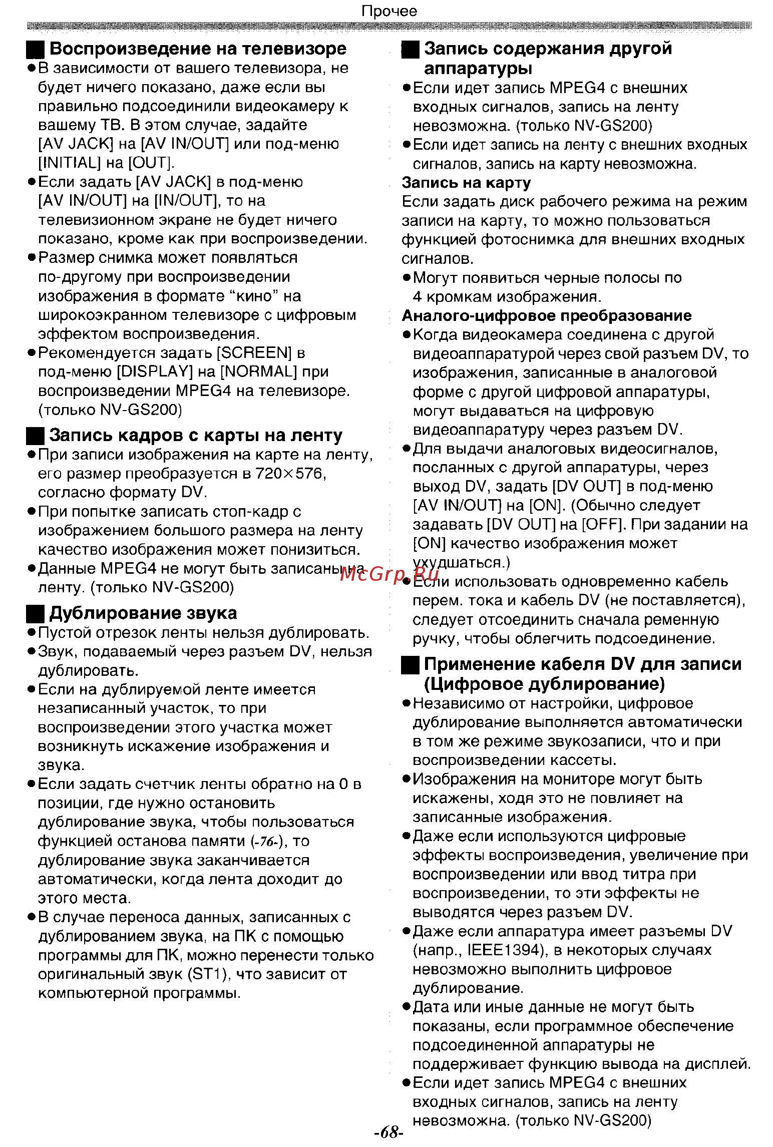 Panasonic NV-GS200 GC-S [68/80] Аппаратуры