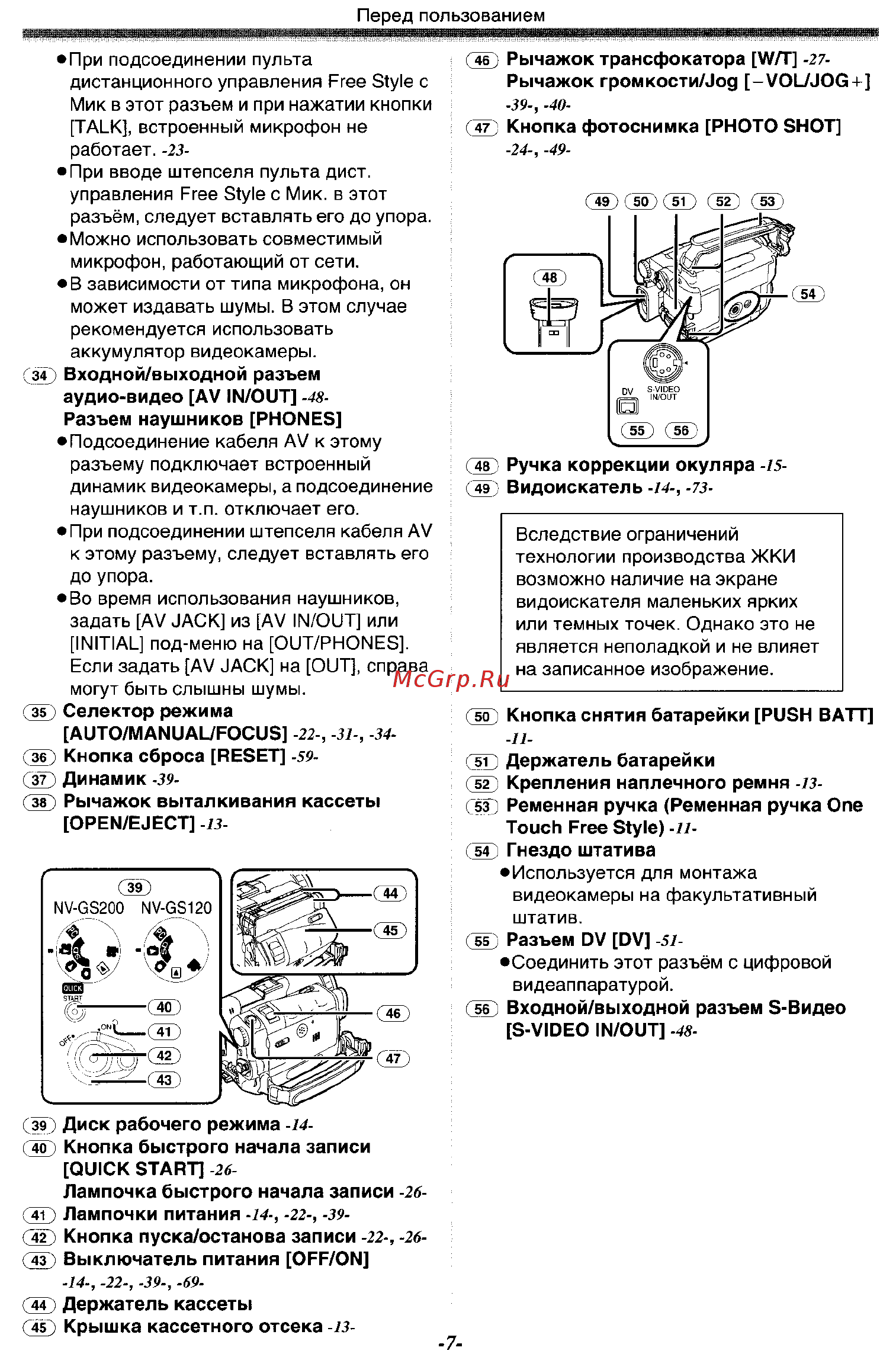 Panasonic NV-GS200 GC-S Инструкция по эксплуатации онлайн [7/80] 231282