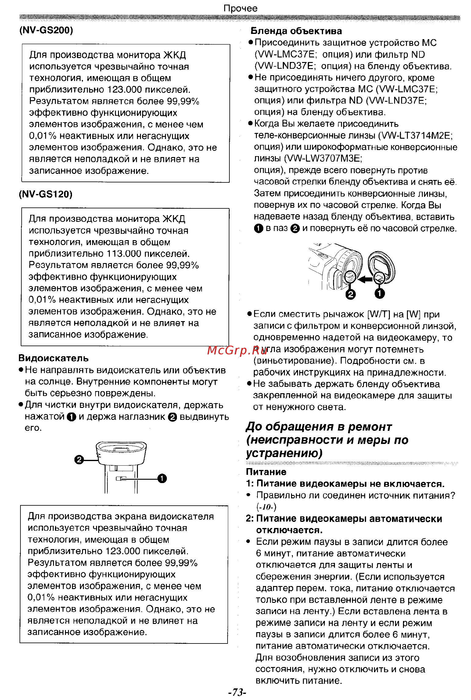 Panasonic NV-GS120GC [73/80] До обращения в ремонт неисправности и меры по устранению