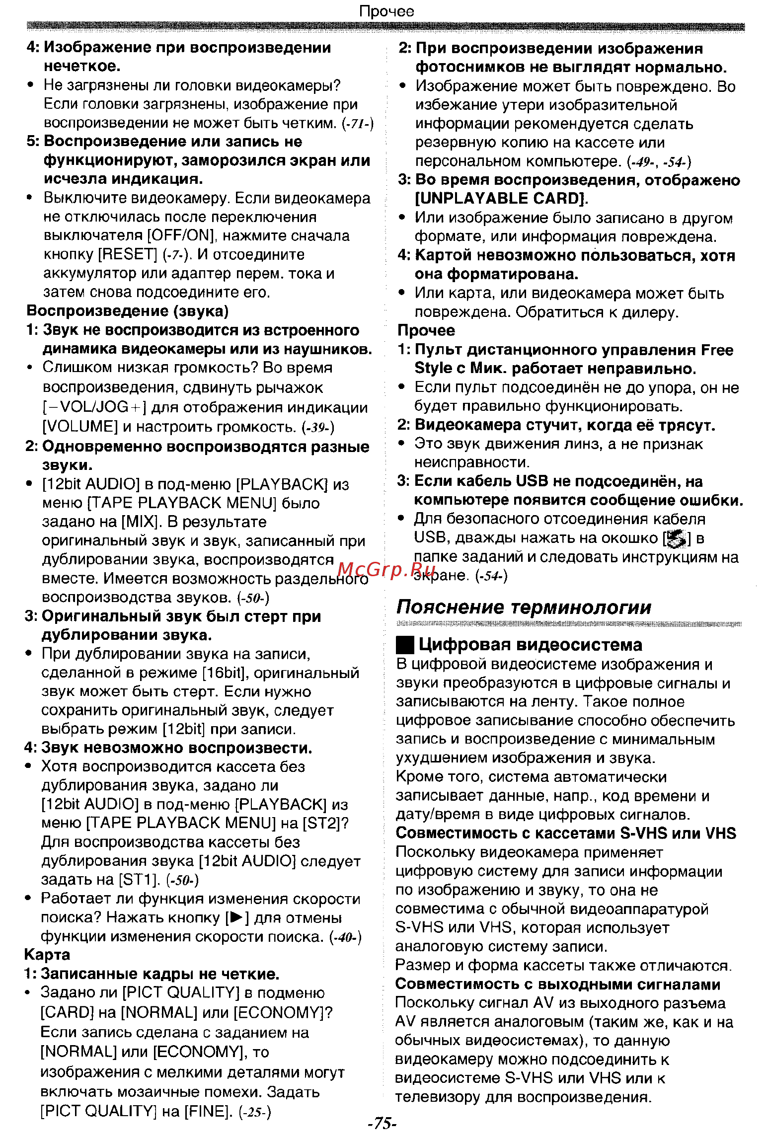 Panasonic NV-GS200 GC-S [75/80] Пояснение терминологии