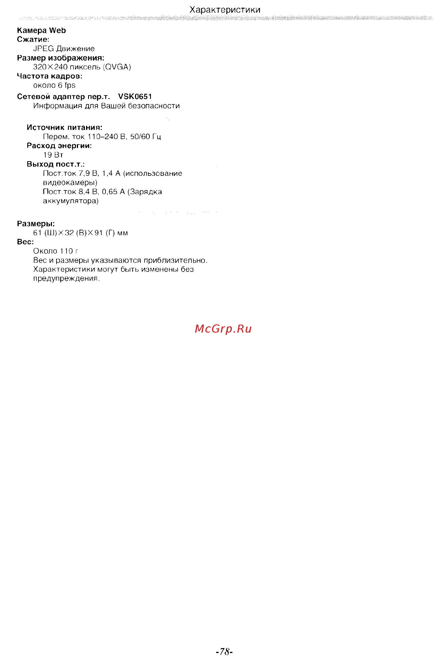 Panasonic NV-GS200 GC-S [78/80] Характеристики