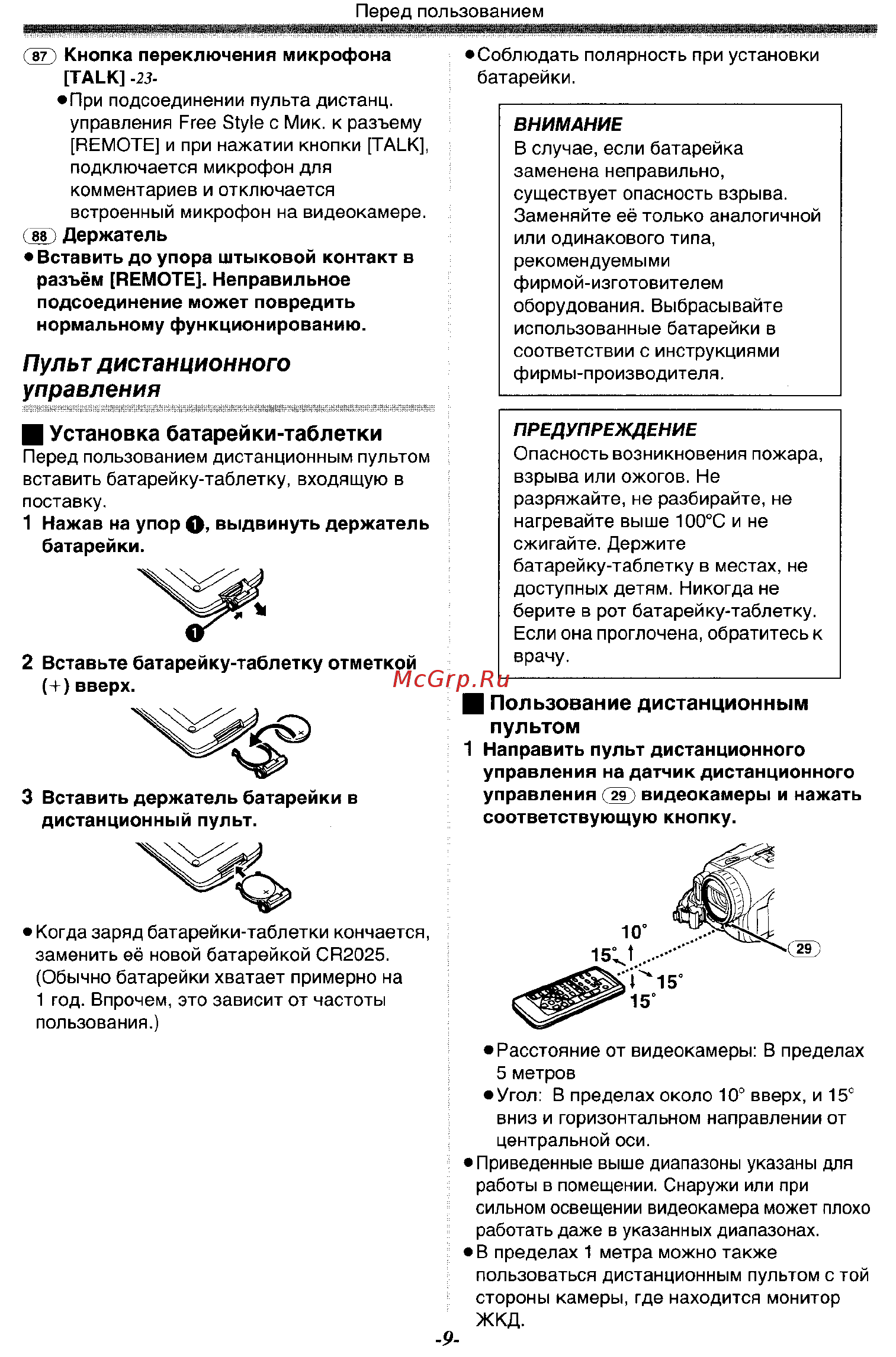 Panasonic NV-GS120 GC-S [9/80] И установка батарейки таблетки