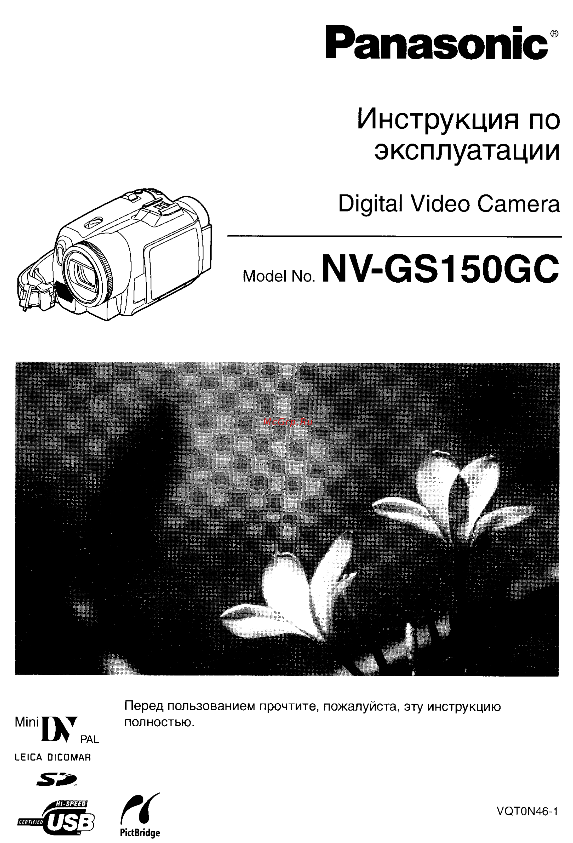 Panasonic NV-GS150GC Инструкция по эксплуатации онлайн