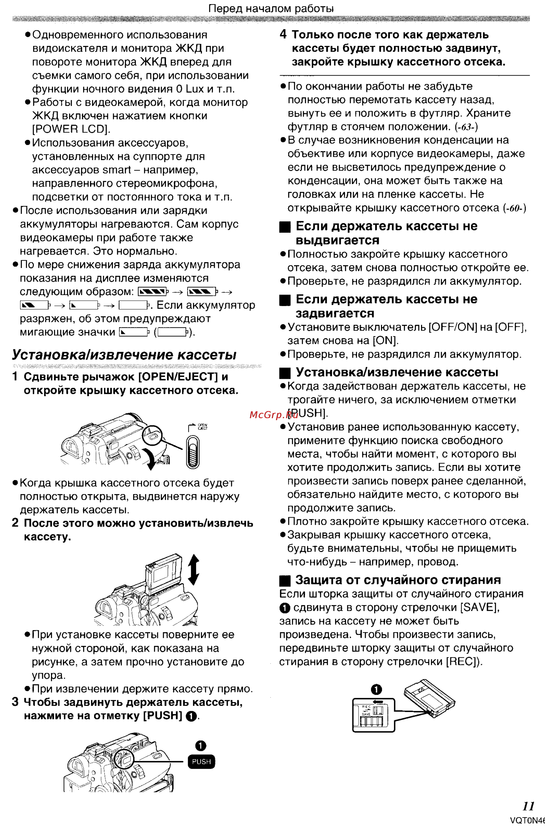 Panasonic NV-GS150GC [11/92] Если держатель кассеты не