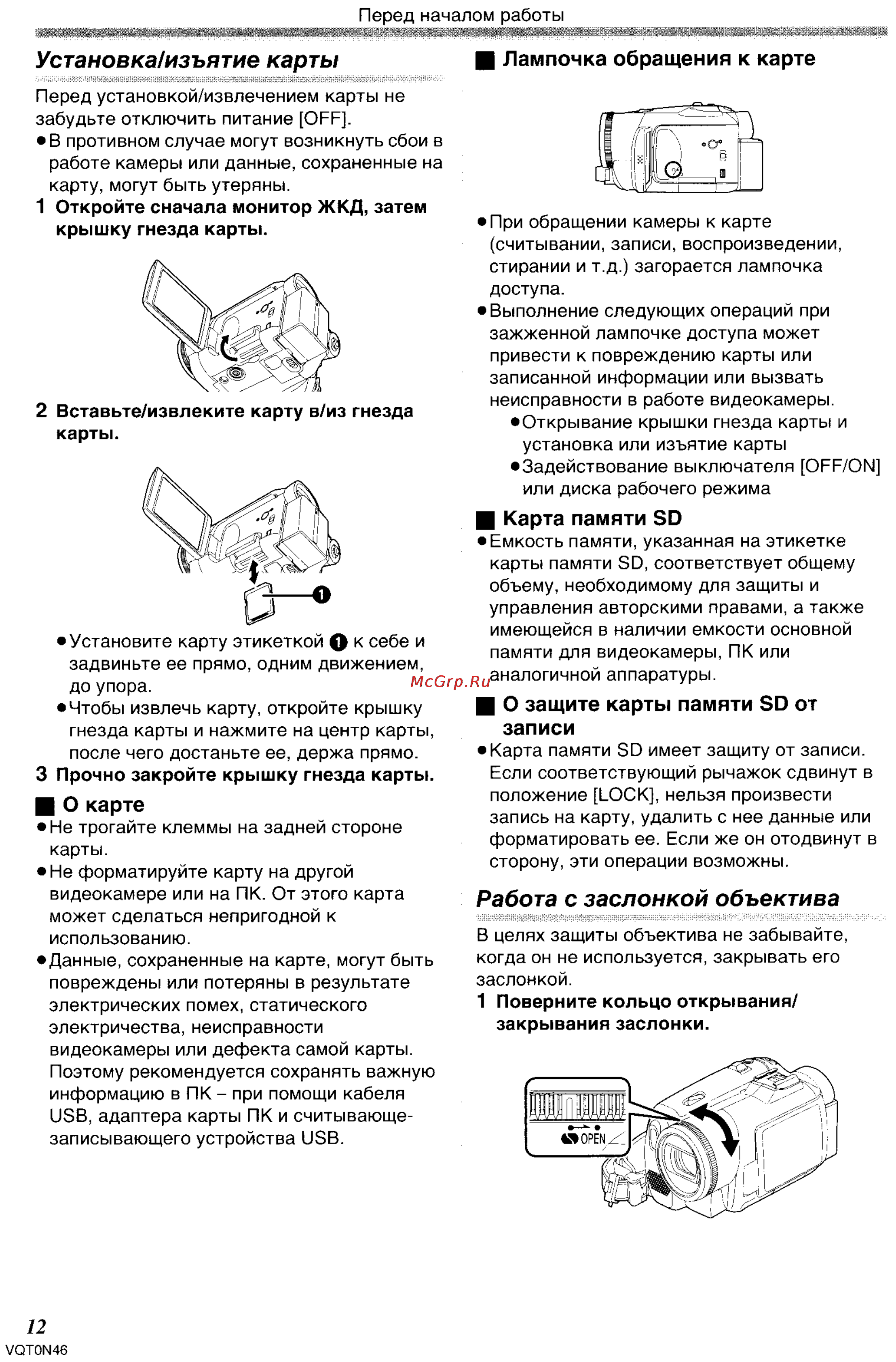 Panasonic NV-GS150GC [12/92] О защите карты памяти sd от