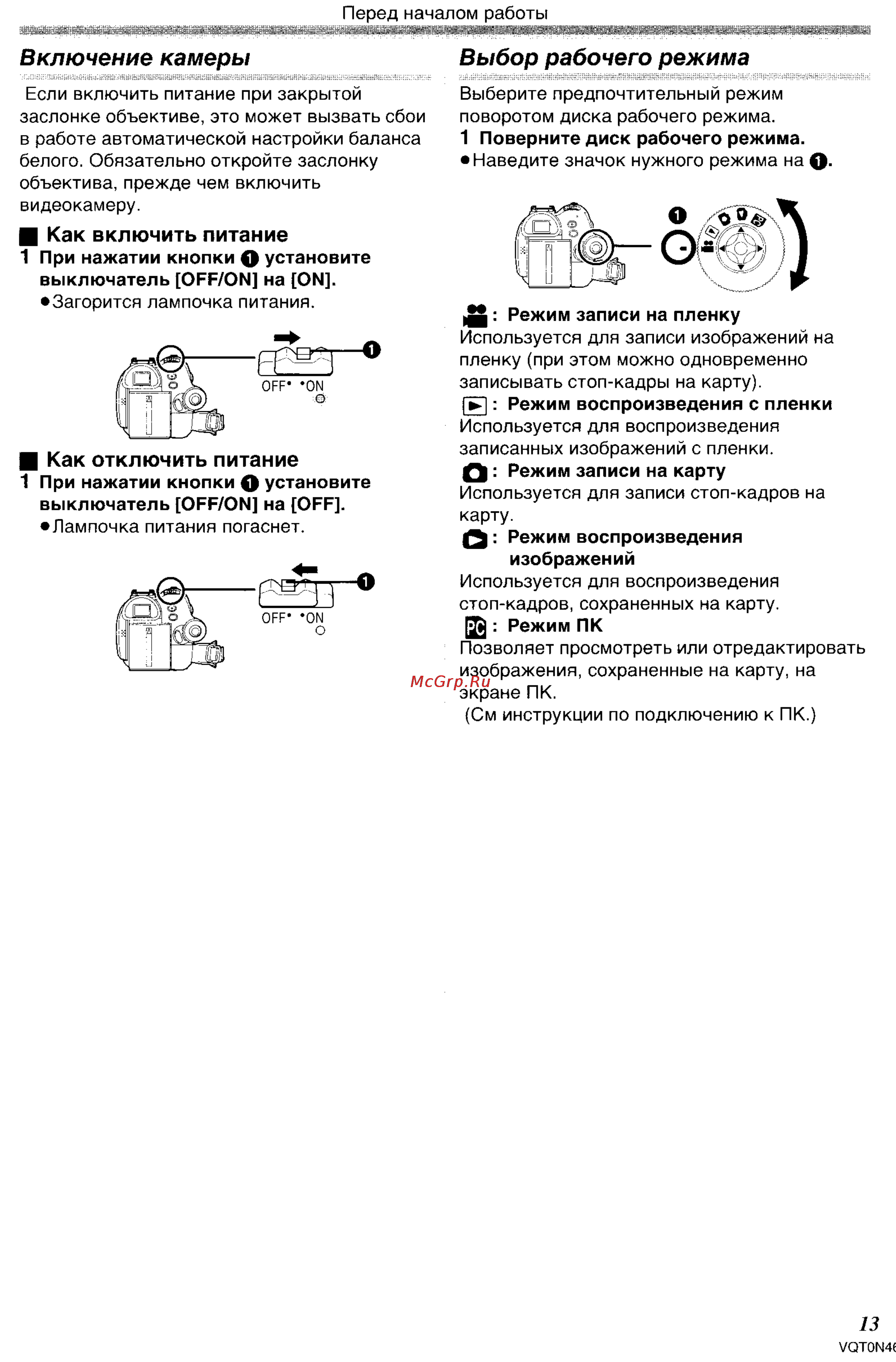 Panasonic NV-GS150GC [13/92] Включение камеры