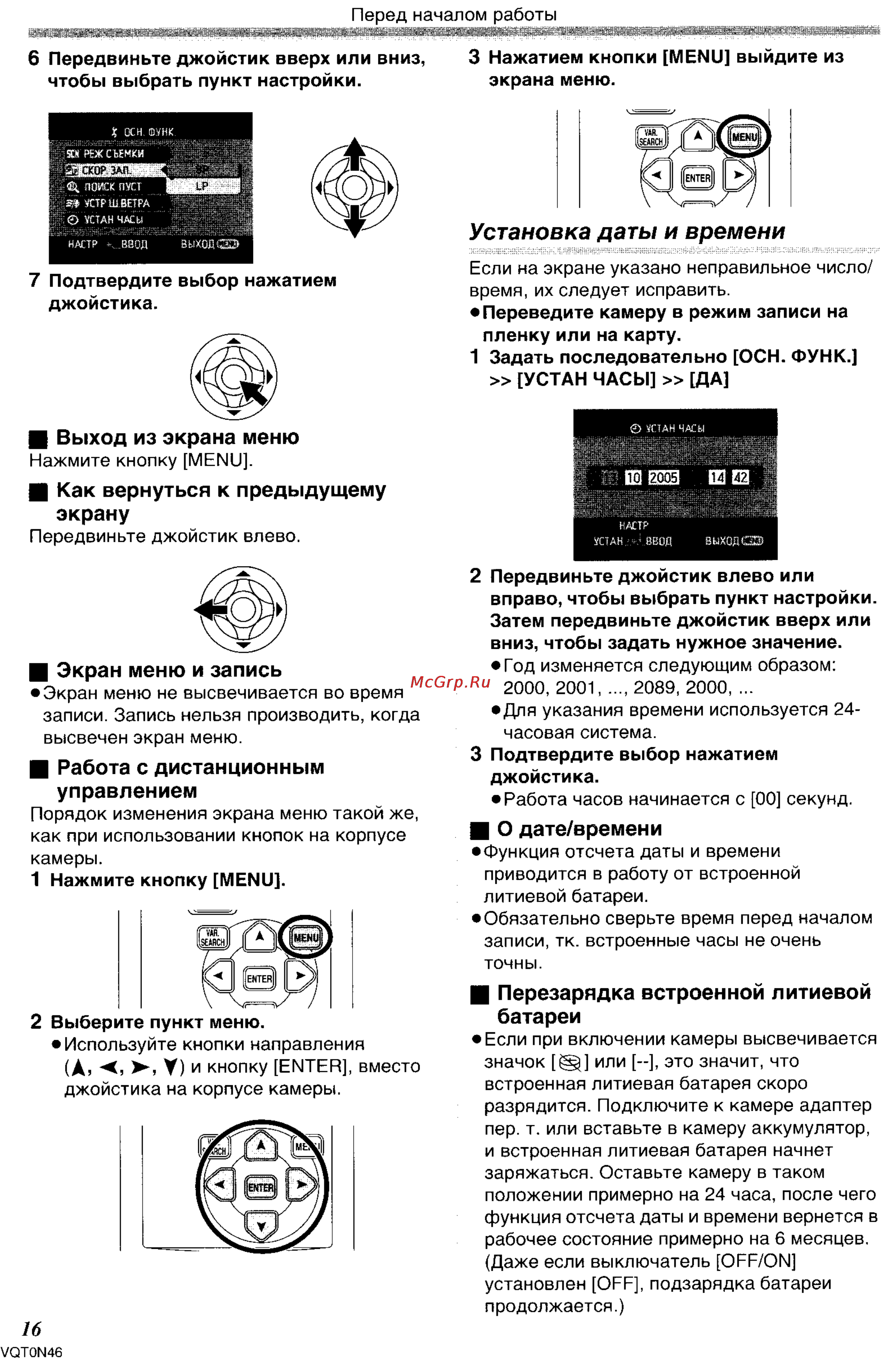 Panasonic NV-GS150GC [16/92] Установка даты и времени