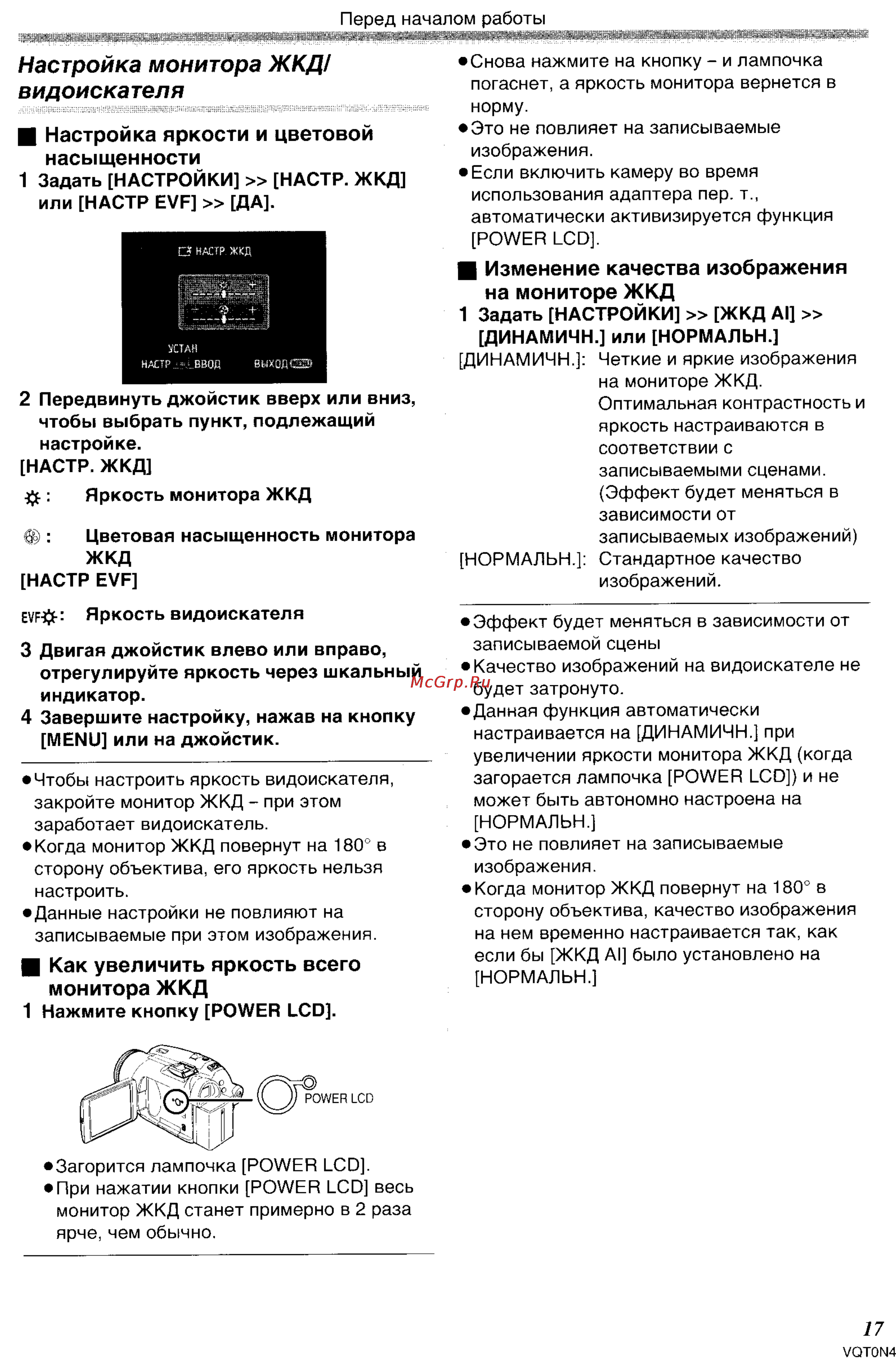 Panasonic NV-GS150GC [17/92] Изменение качества изображения