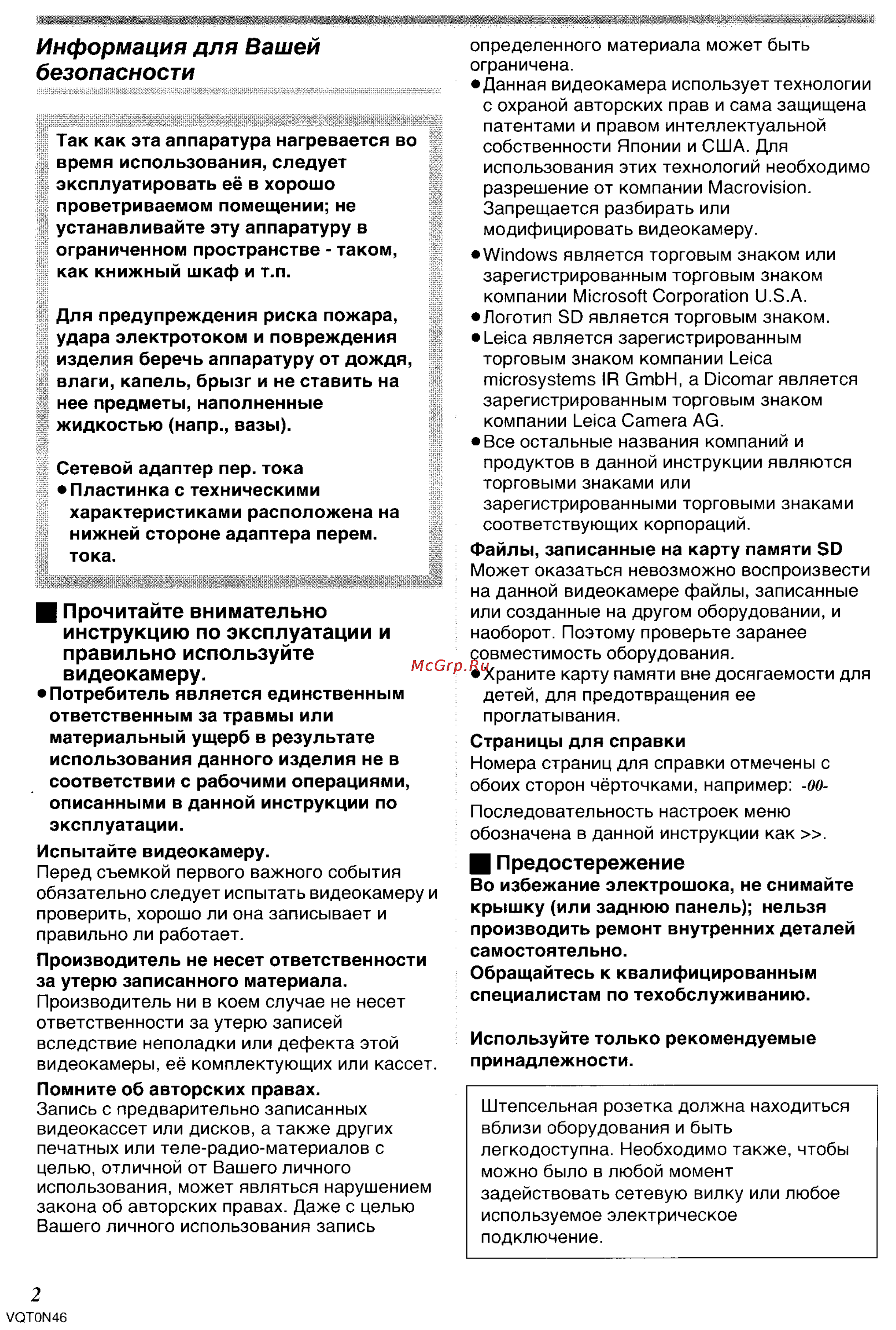 Panasonic NV-GS150GC [2/92] Инструкцию по эксплуатации и правильно используйте видеокамеру